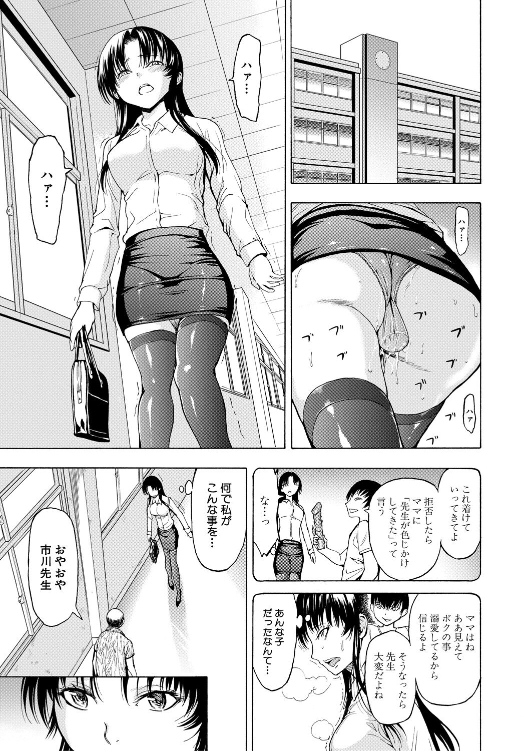 Onna Kyoushi Ichikawa Miyuki - Page 35
