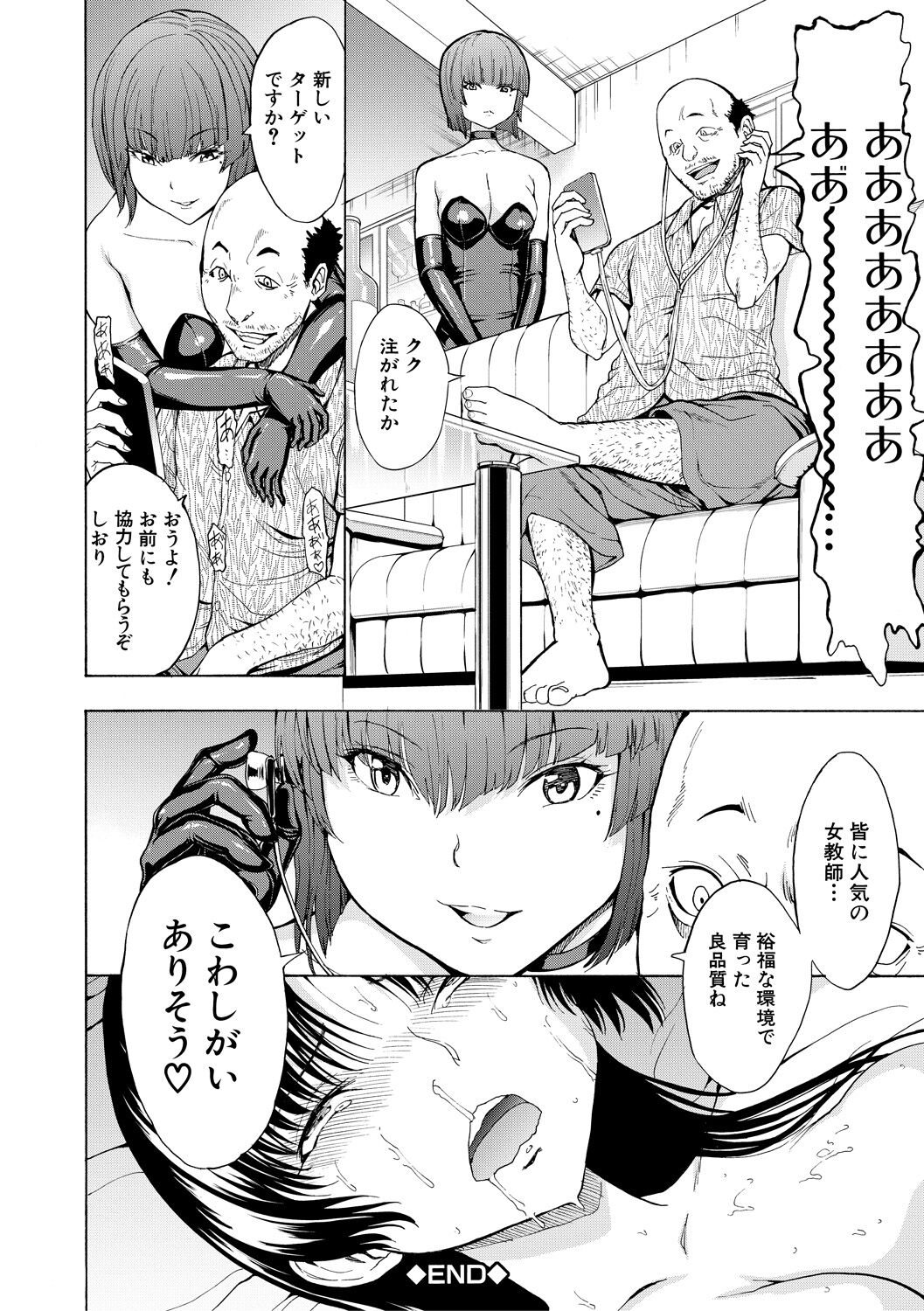 Onna Kyoushi Ichikawa Miyuki - Page 54