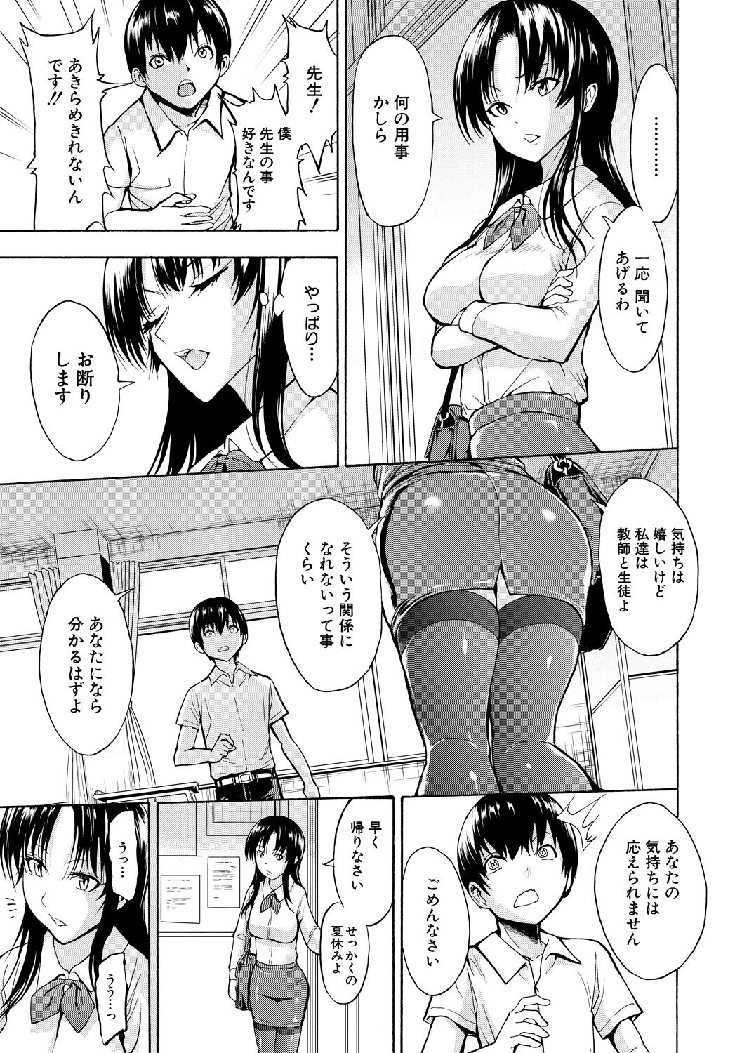 Onna Kyoushi Ichikawa Miyuki - Page 9
