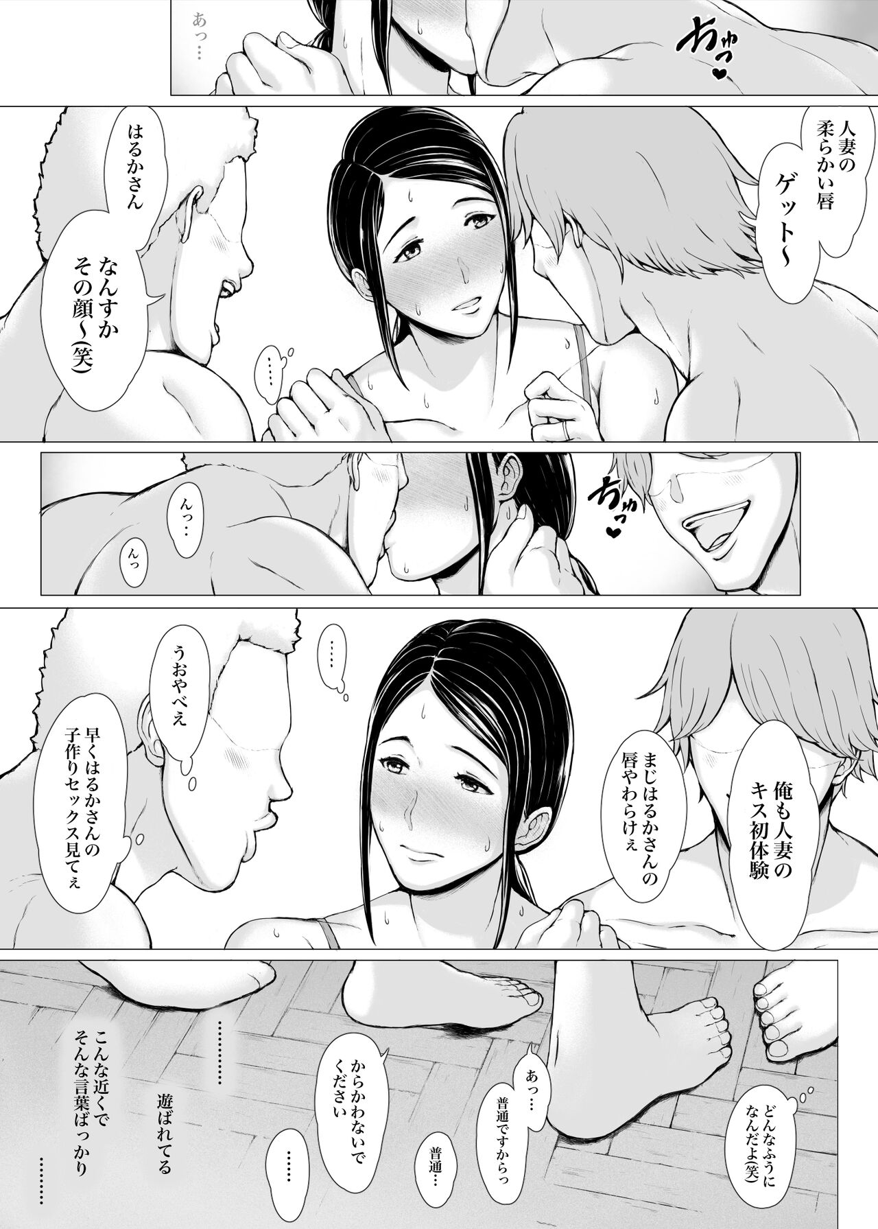 Hahagui 3 yarichin ryokohen (Part. 2) ~ - Page 19