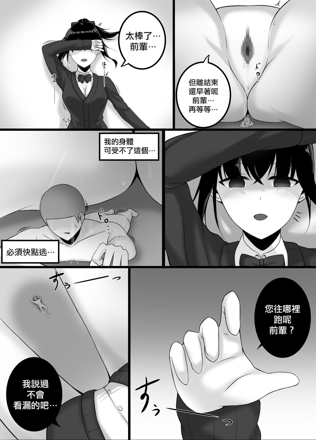 Yandere girl - Page 11