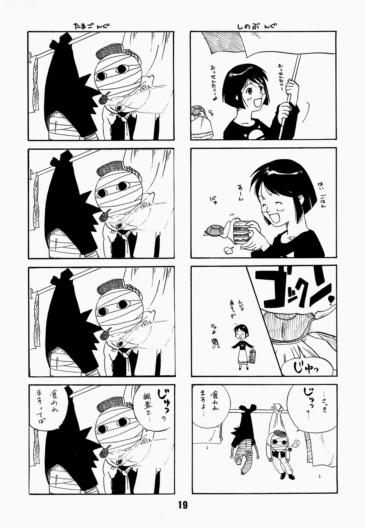 Love Shino 4 - Page 19