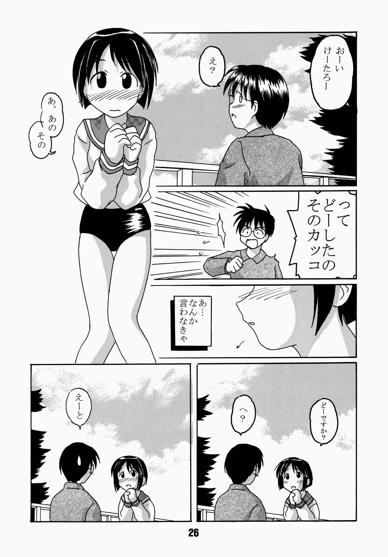 Love Shino 4 - Page 26