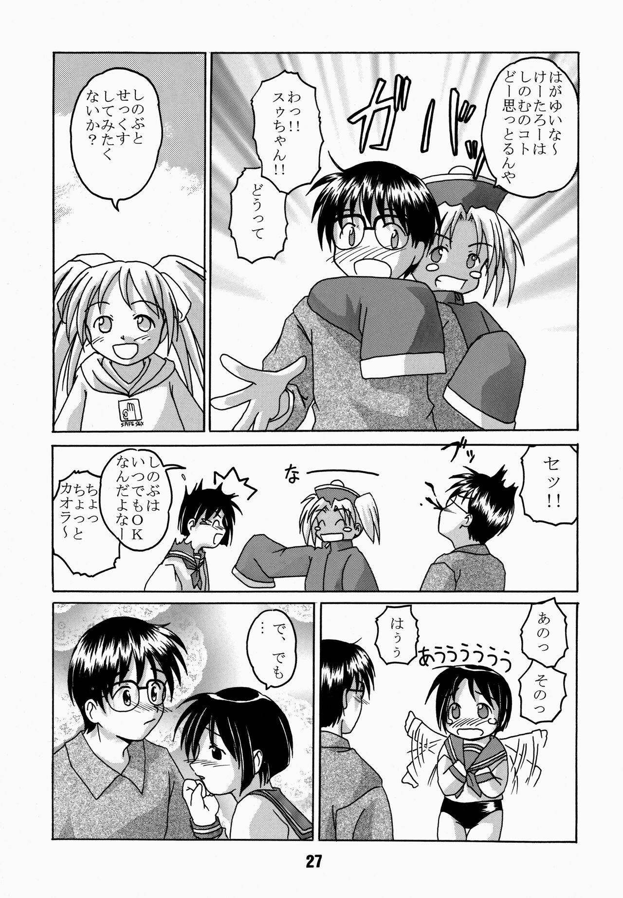 Love Shino 4 - Page 27