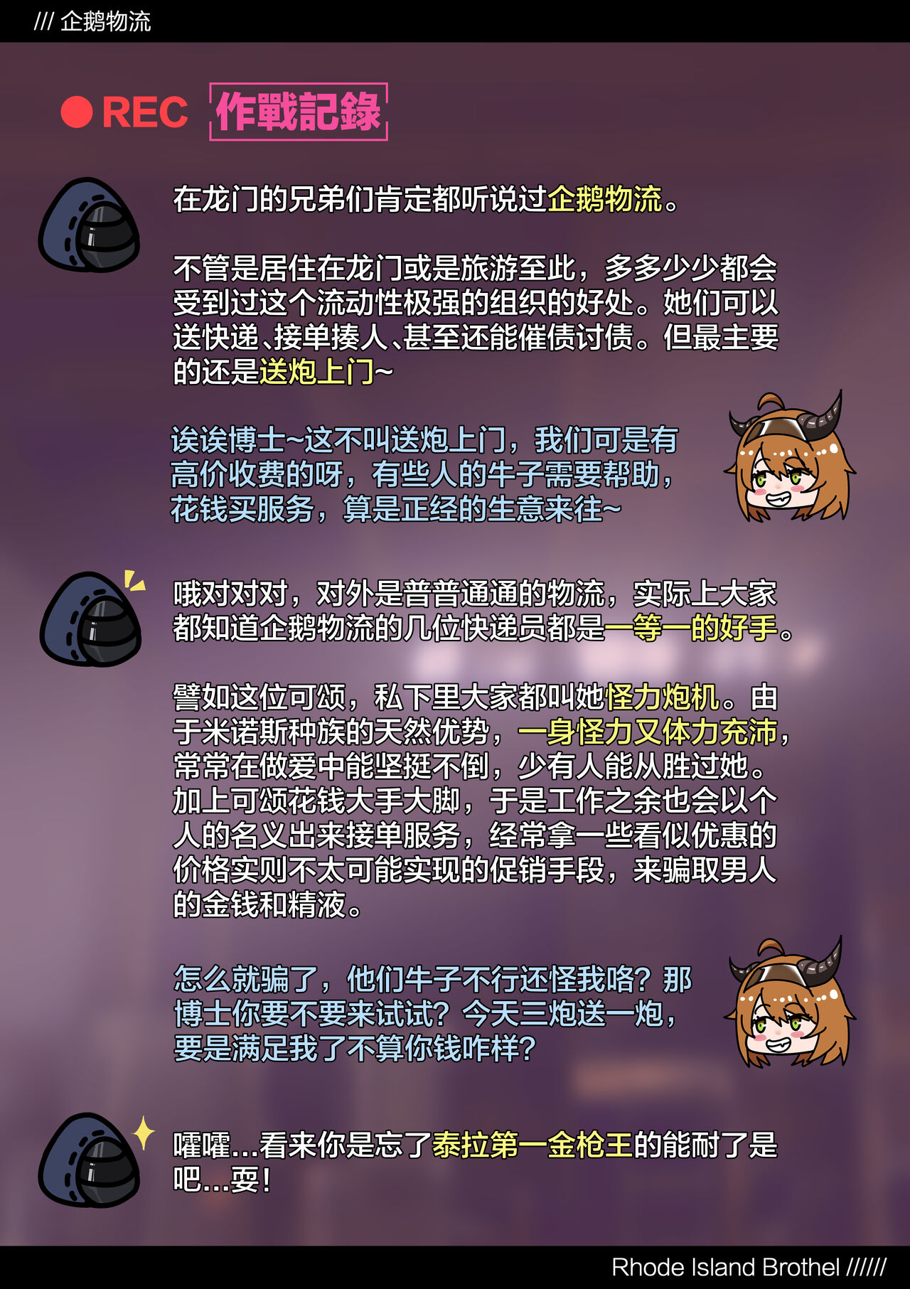 明日方舟 企鹅物流 空 德克萨斯 拉普兰德 可颂 能天使 - Page 18