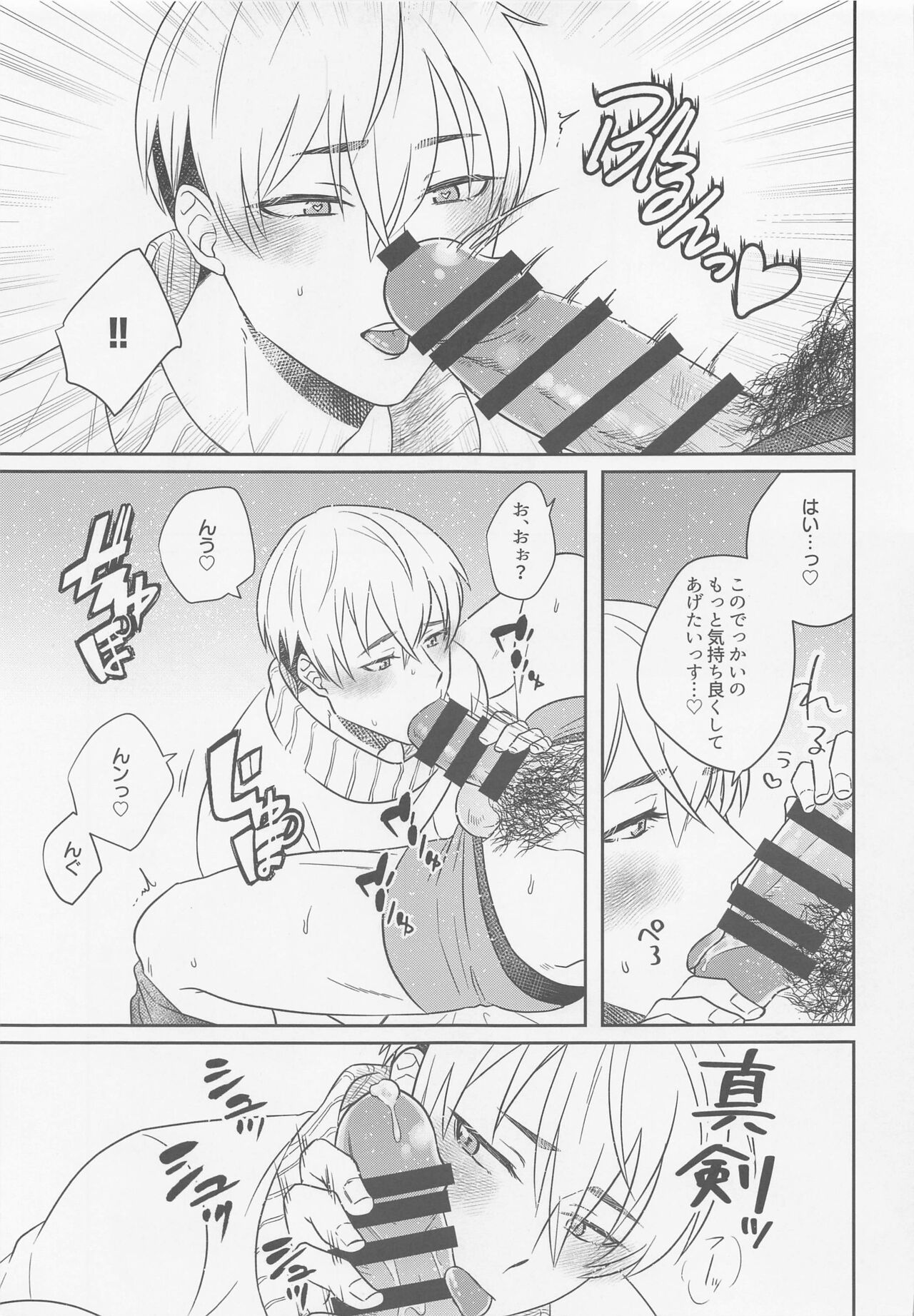 Oretachi Ha Junpuumanpan na Hazu?! - Page 12