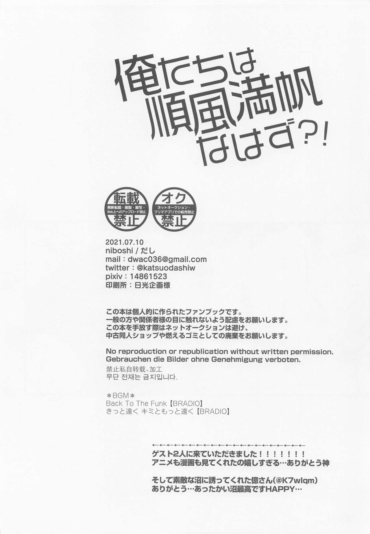 Oretachi Ha Junpuumanpan na Hazu?! - Page 27