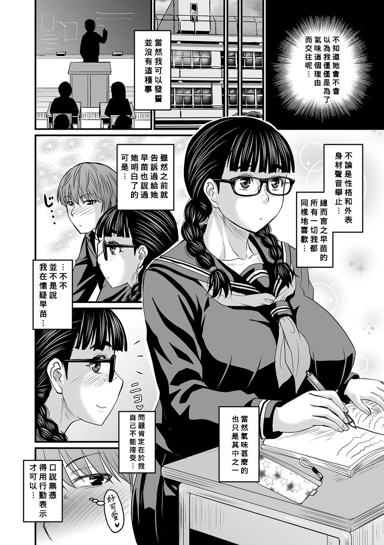Ore ga Kanojo o Erabu Wake - Page 2