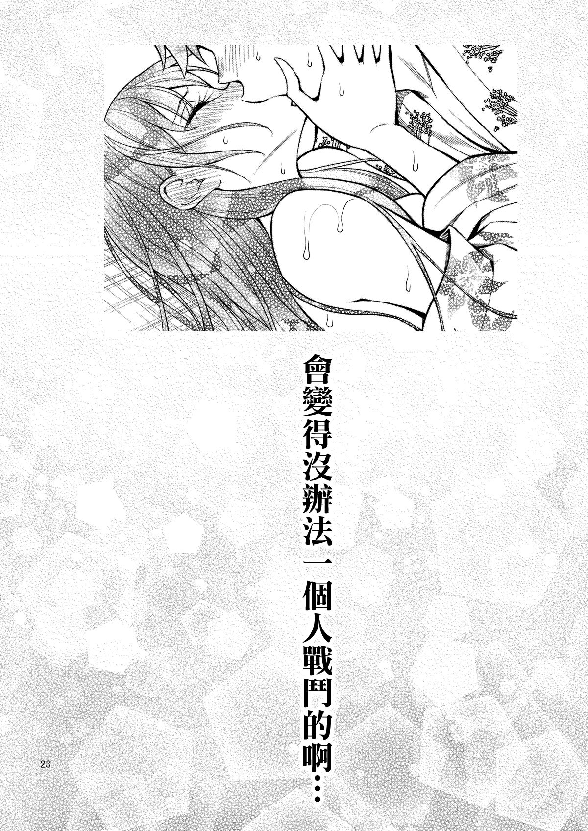 Rental Kanojo Osawari Shimasu 06 - Page 24