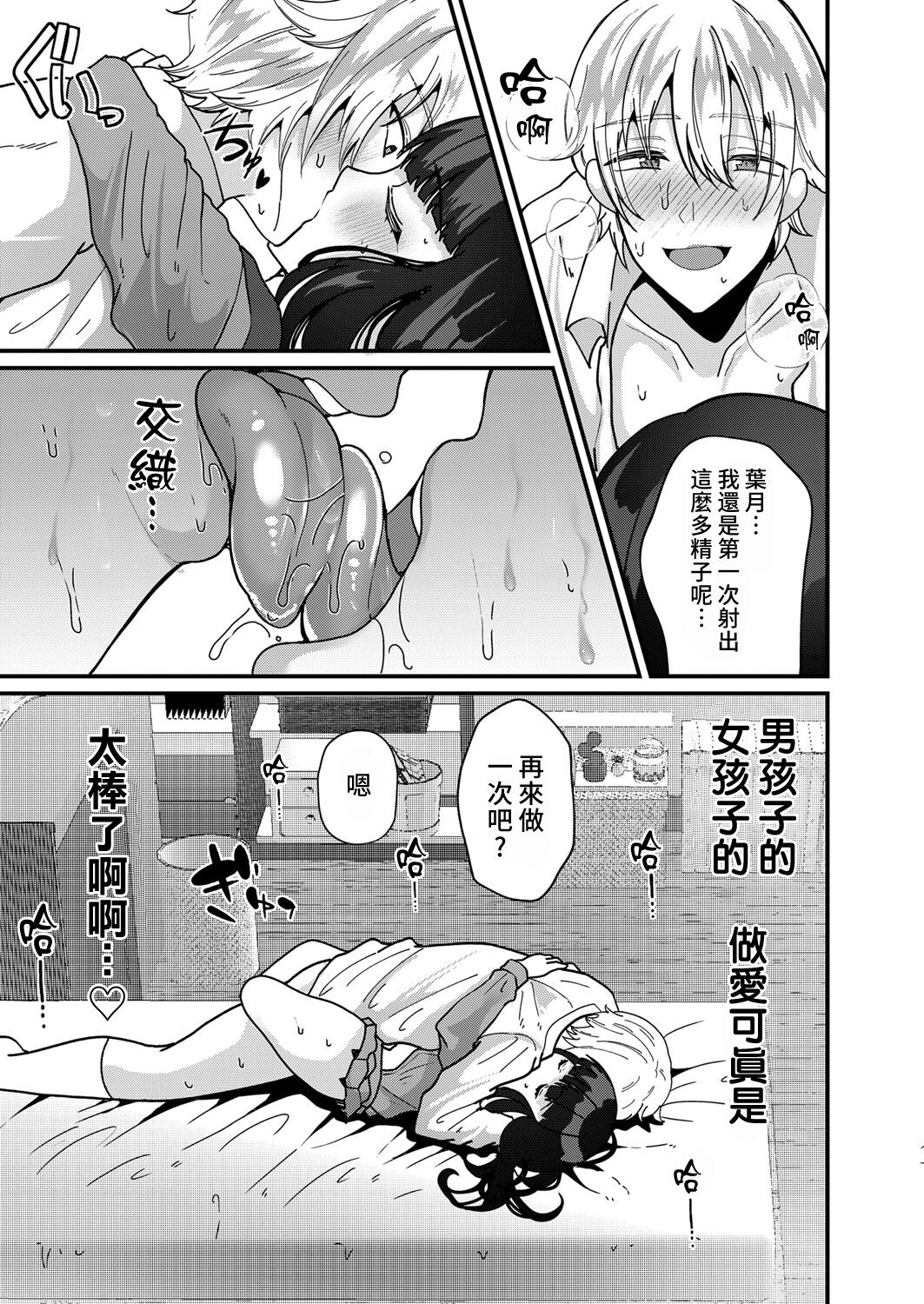 Junjou!? Irekawari Ring【Kouhen】 - Page 21