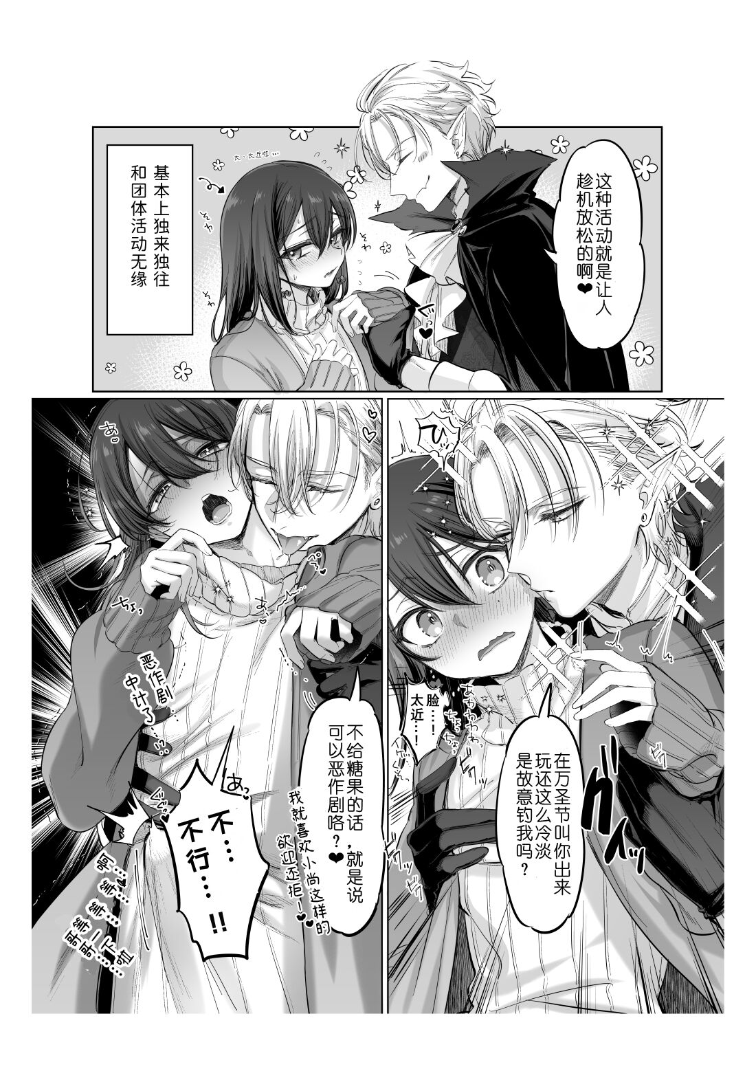 Shoshinsha Josou Danshi - Page 17
