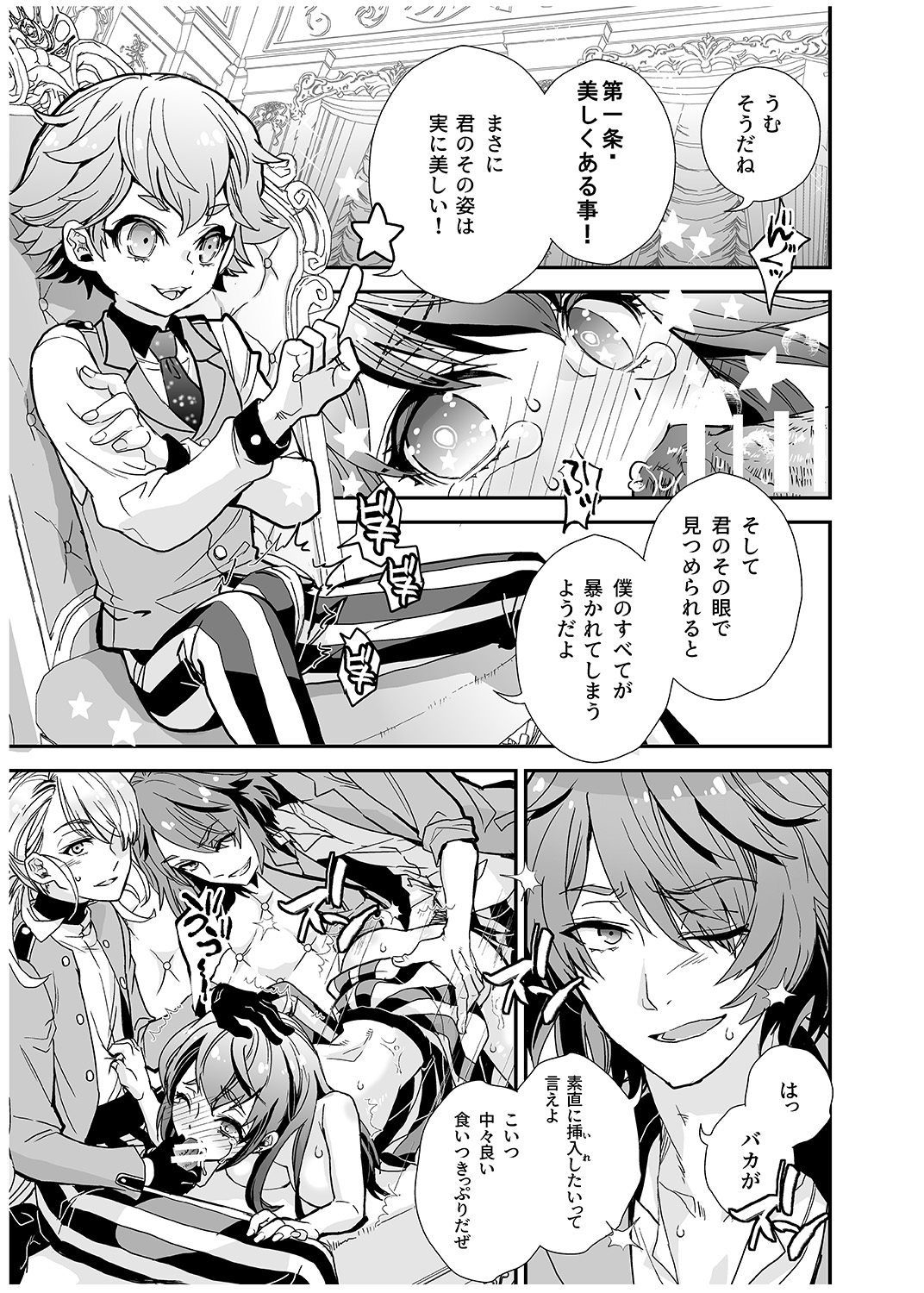 Bishoujo wa Bishounen ni Torawareru - Page 9