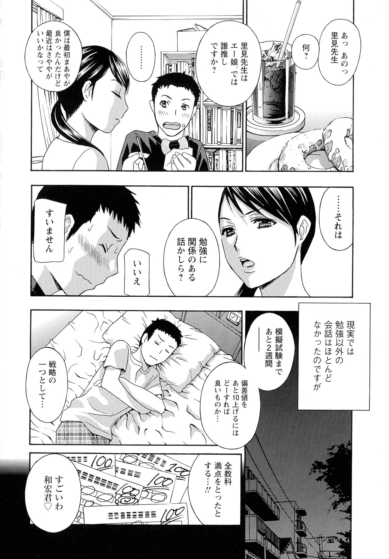 Hiniku no Uzuki ga Tomaranai... - Page 178