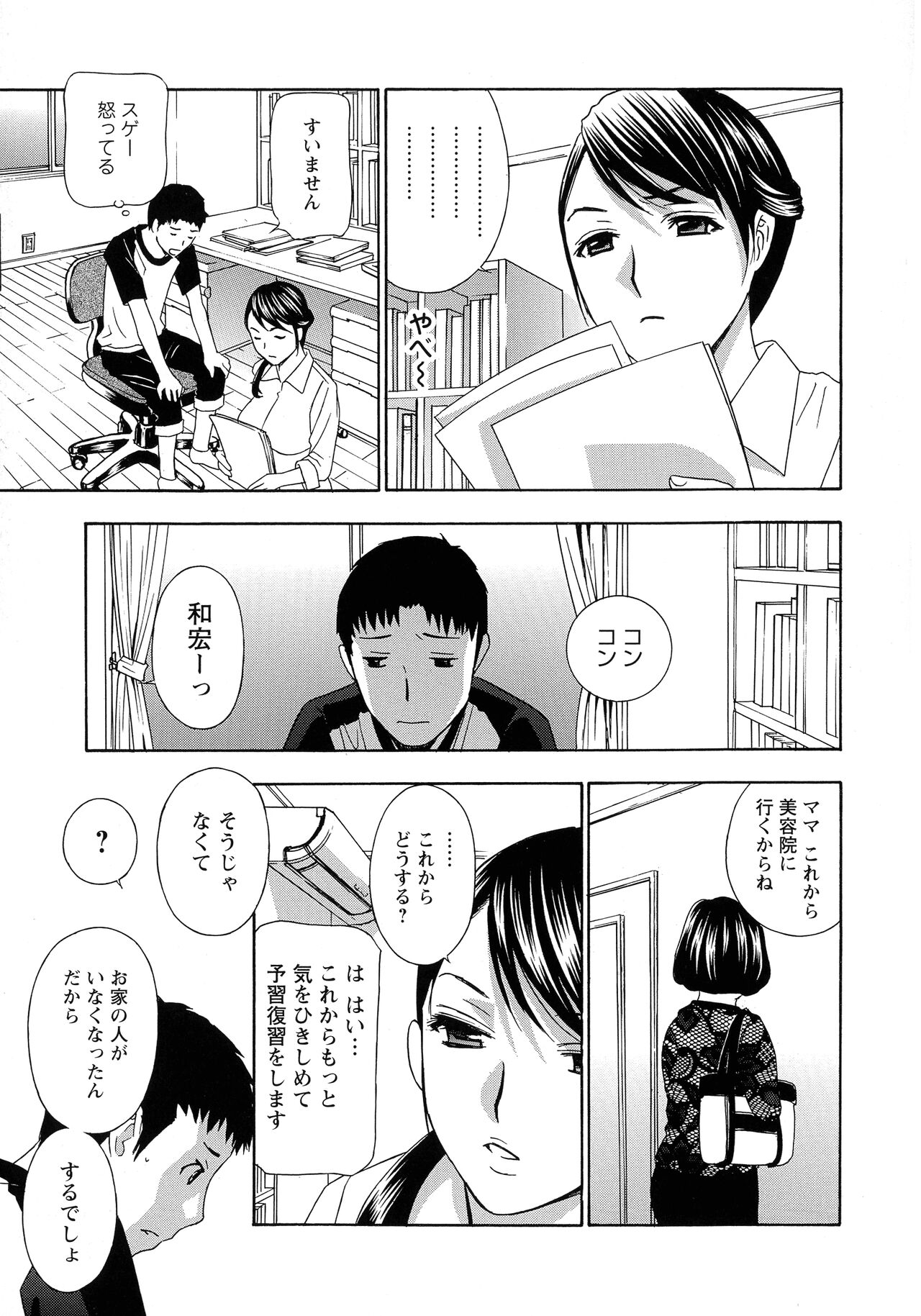 Hiniku no Uzuki ga Tomaranai... - Page 181