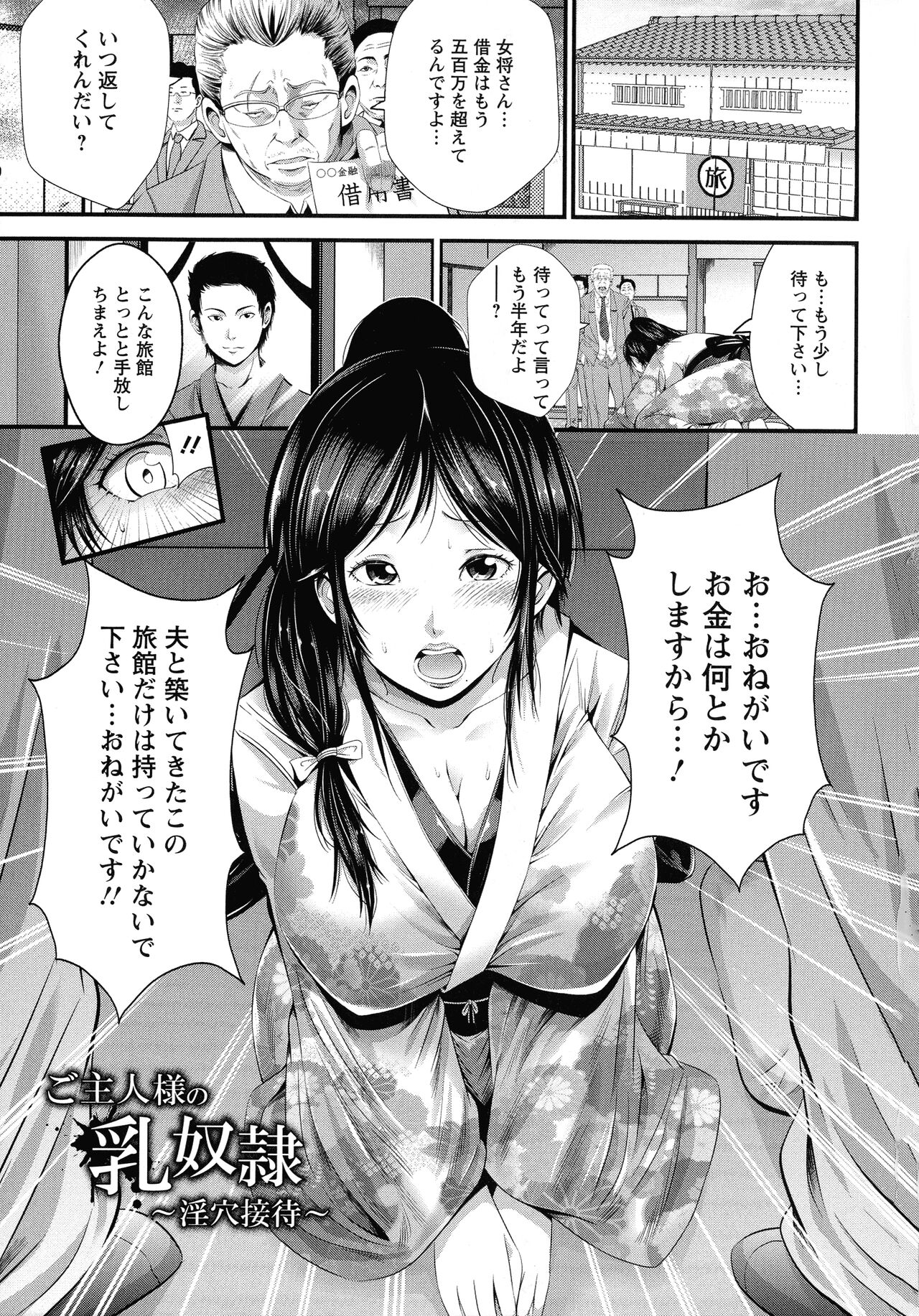 Goshujin-sama no Chichi Dorei - Page 12