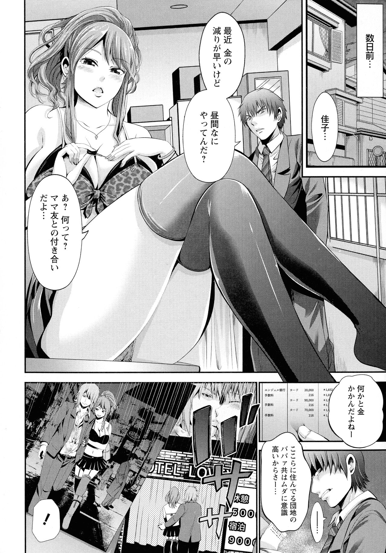 Goshujin-sama no Chichi Dorei - Page 159
