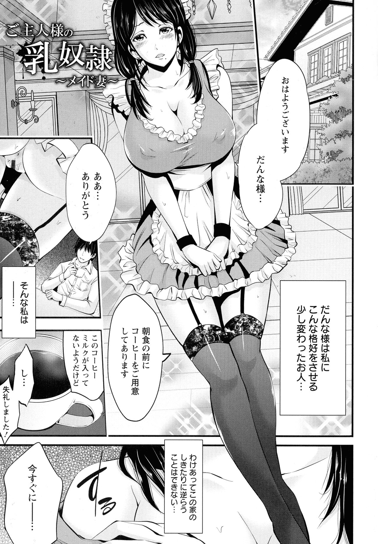 Goshujin-sama no Chichi Dorei - Page 34
