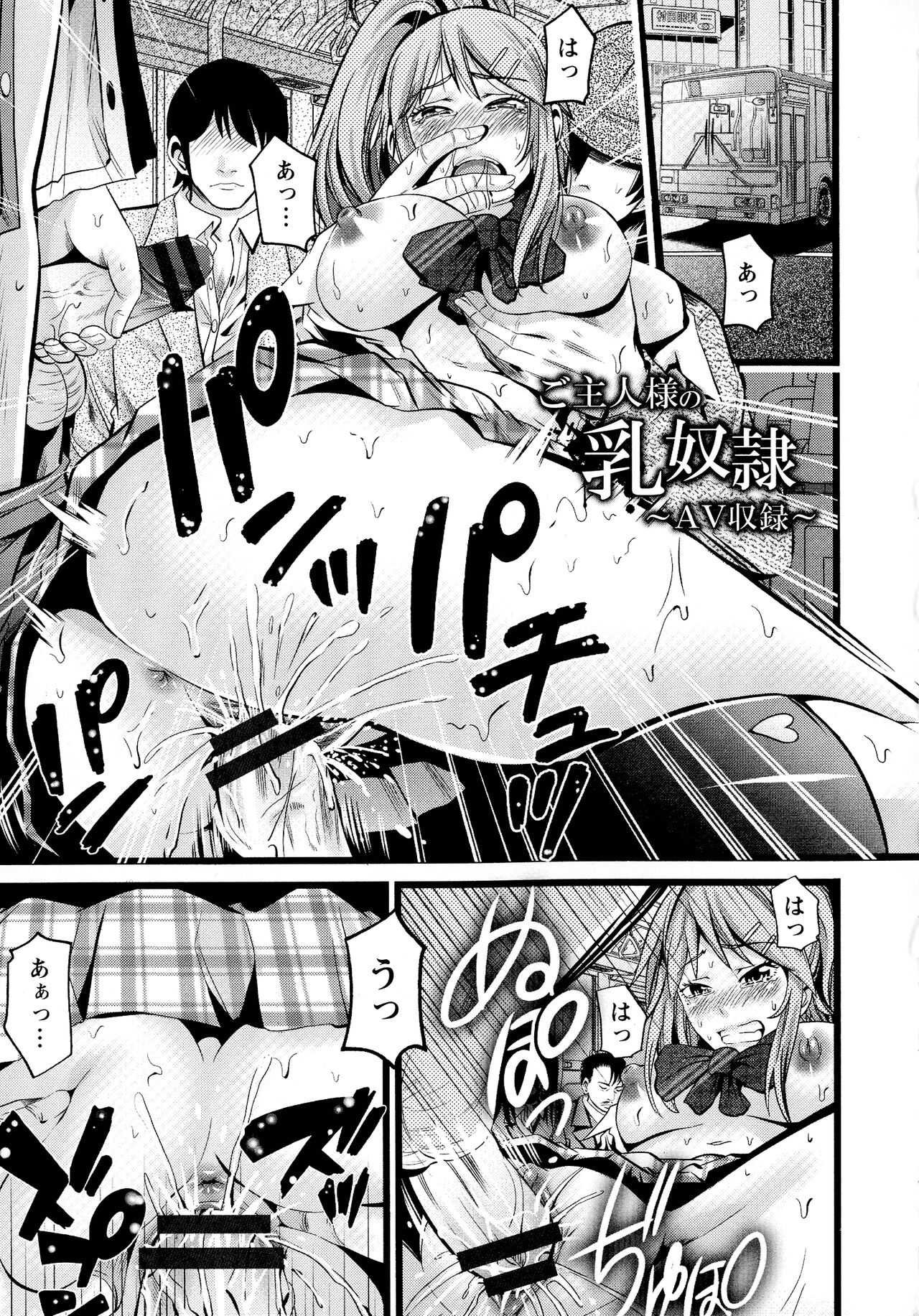 Goshujin-sama no Chichi Dorei - Page 54