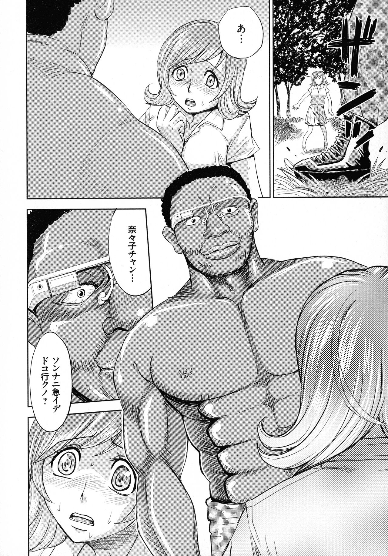 Hitozuma Chigoku - Page 104