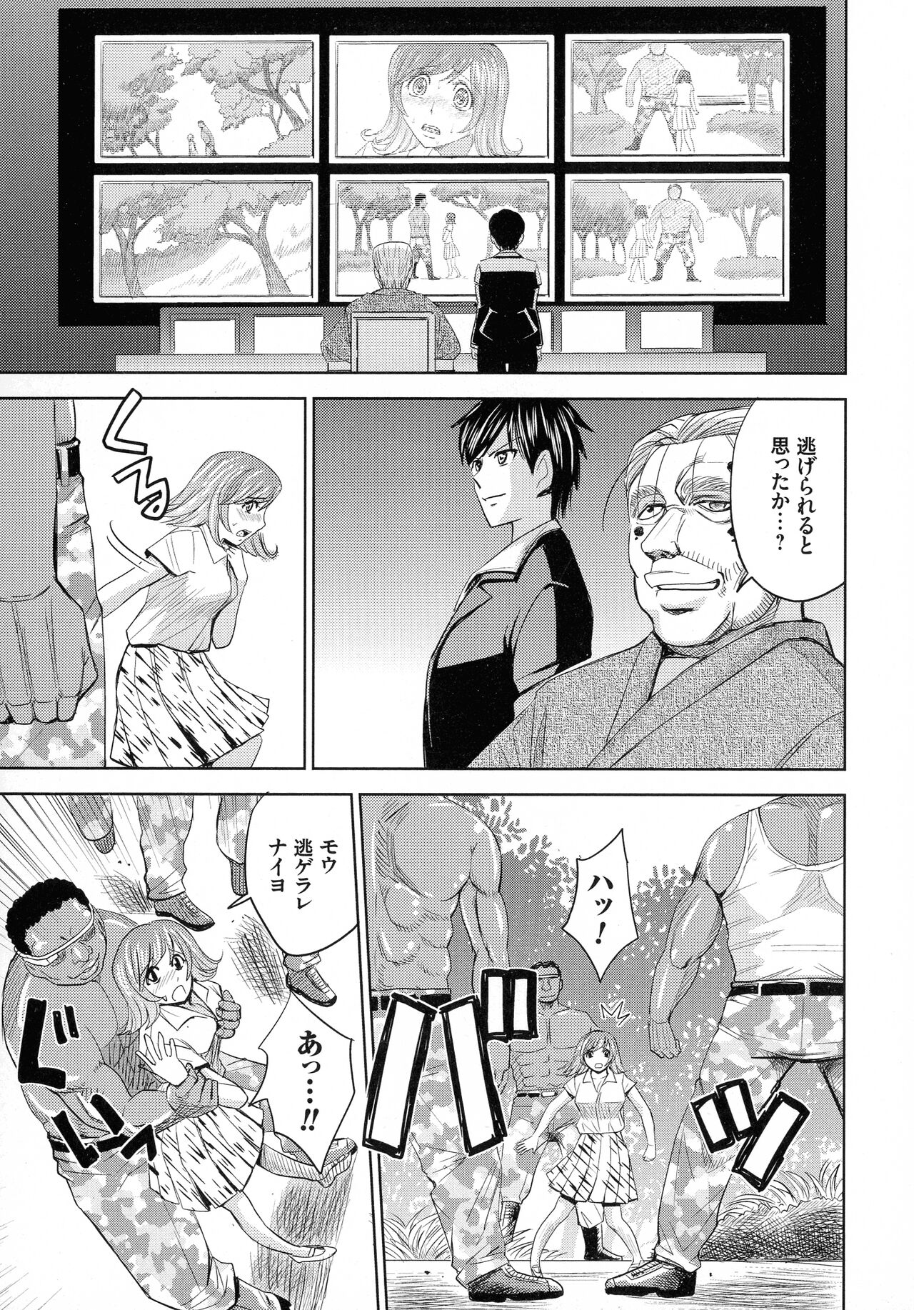 Hitozuma Chigoku - Page 105