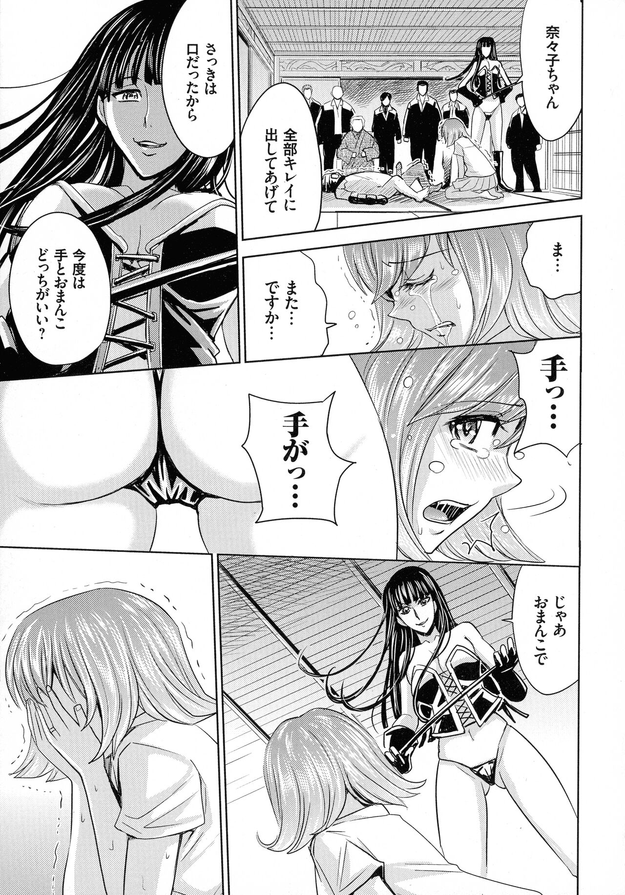 Hitozuma Chigoku - Page 93