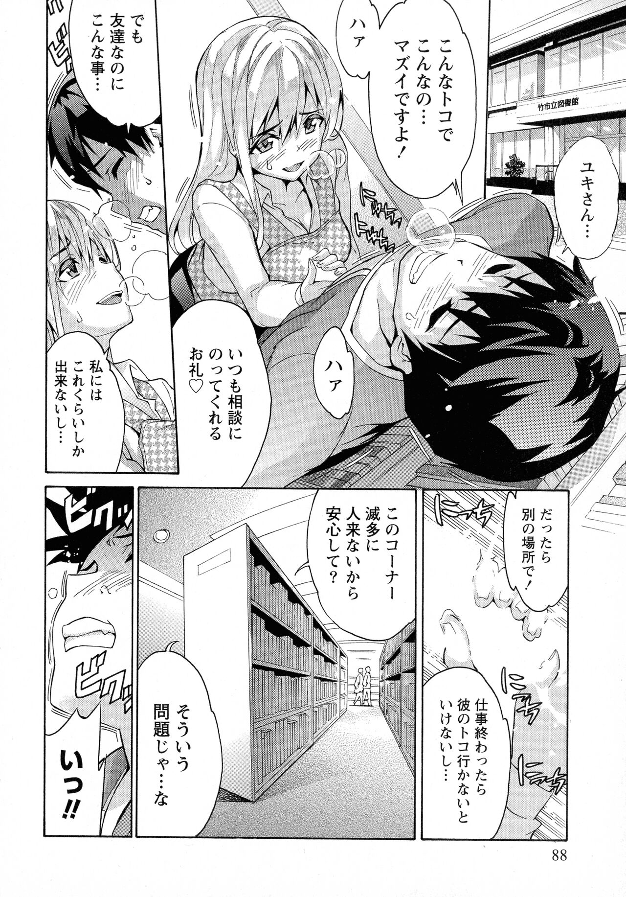 Rennyuu Paradise - Page 88