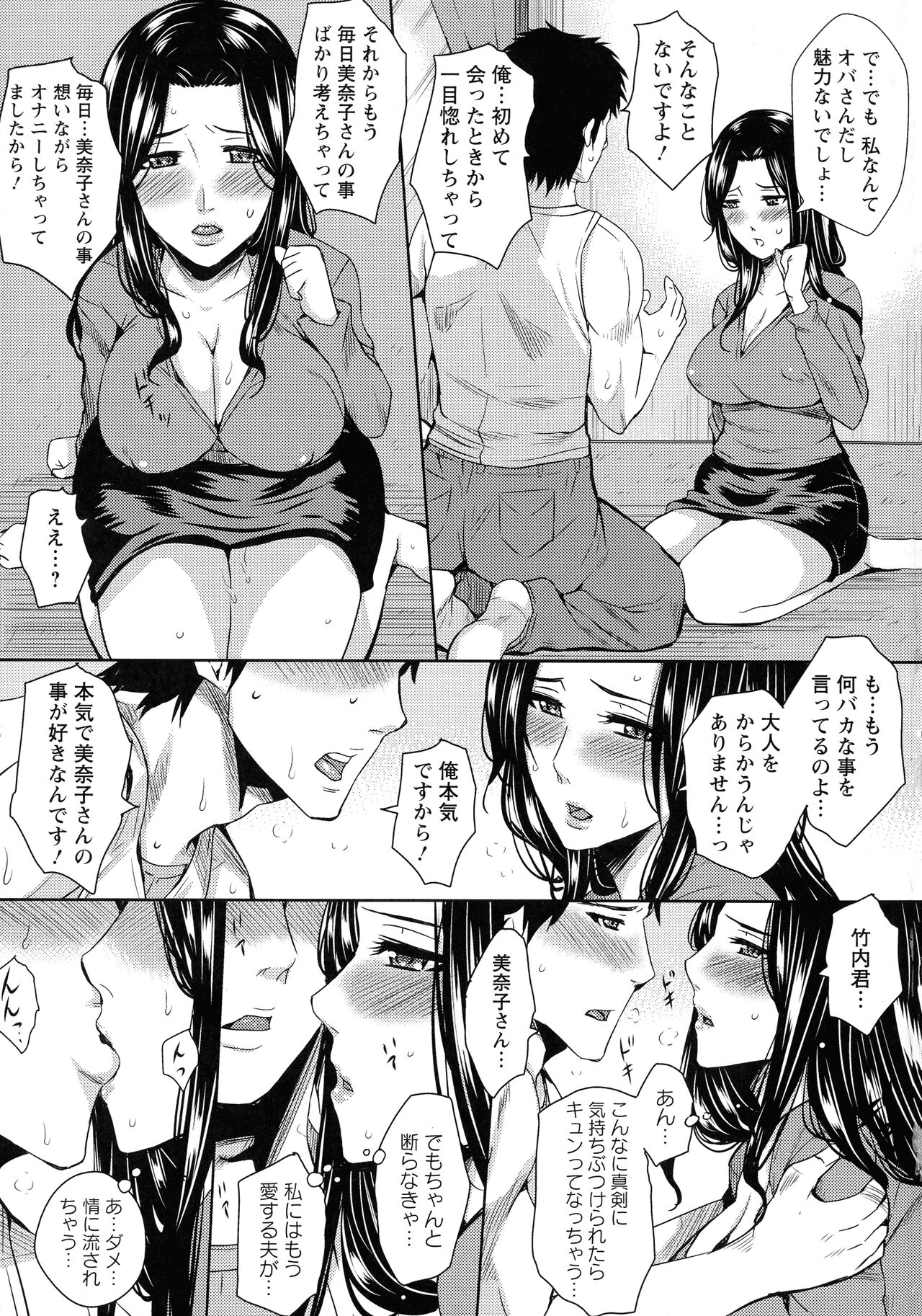 Hitozuma Shuutaisei - Page 103