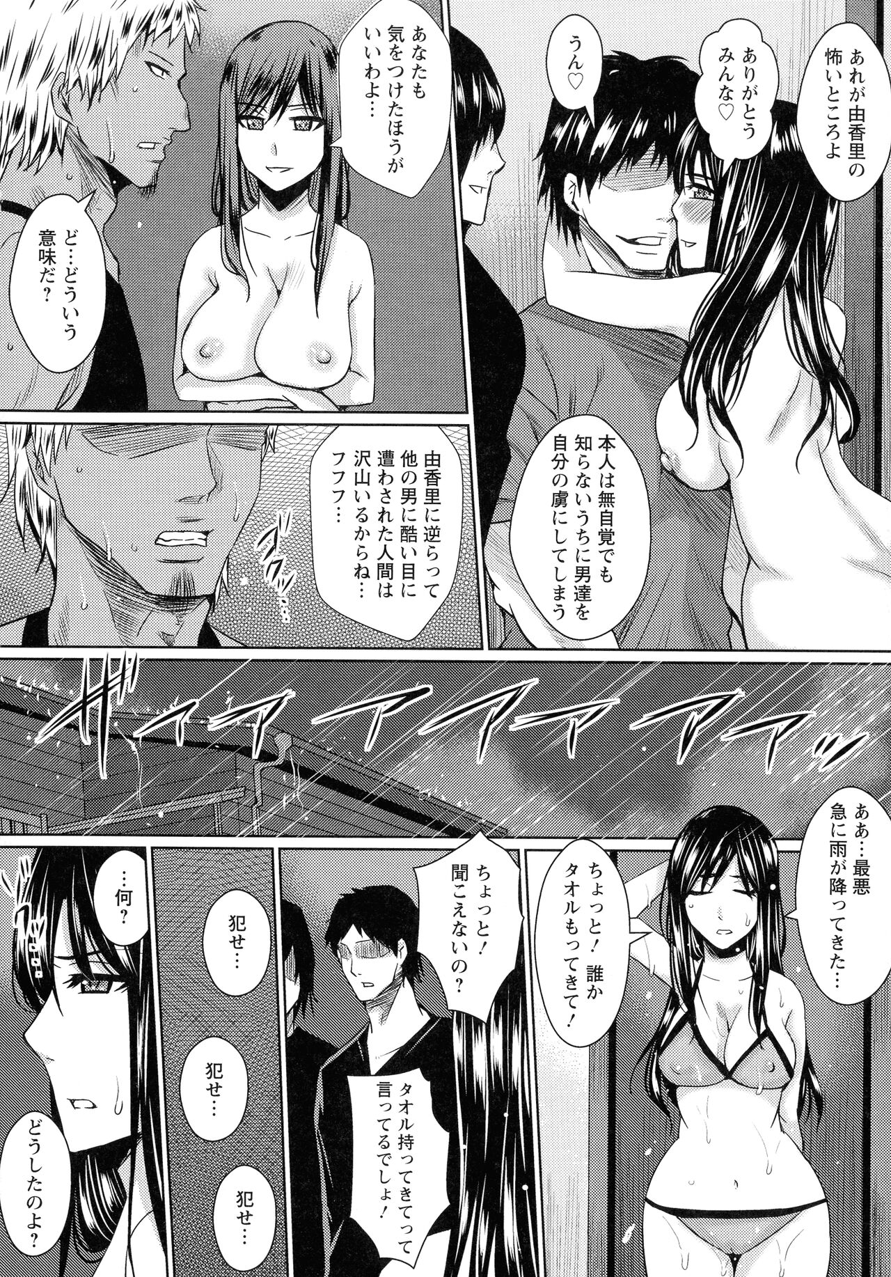 Hitozuma Shuutaisei - Page 148