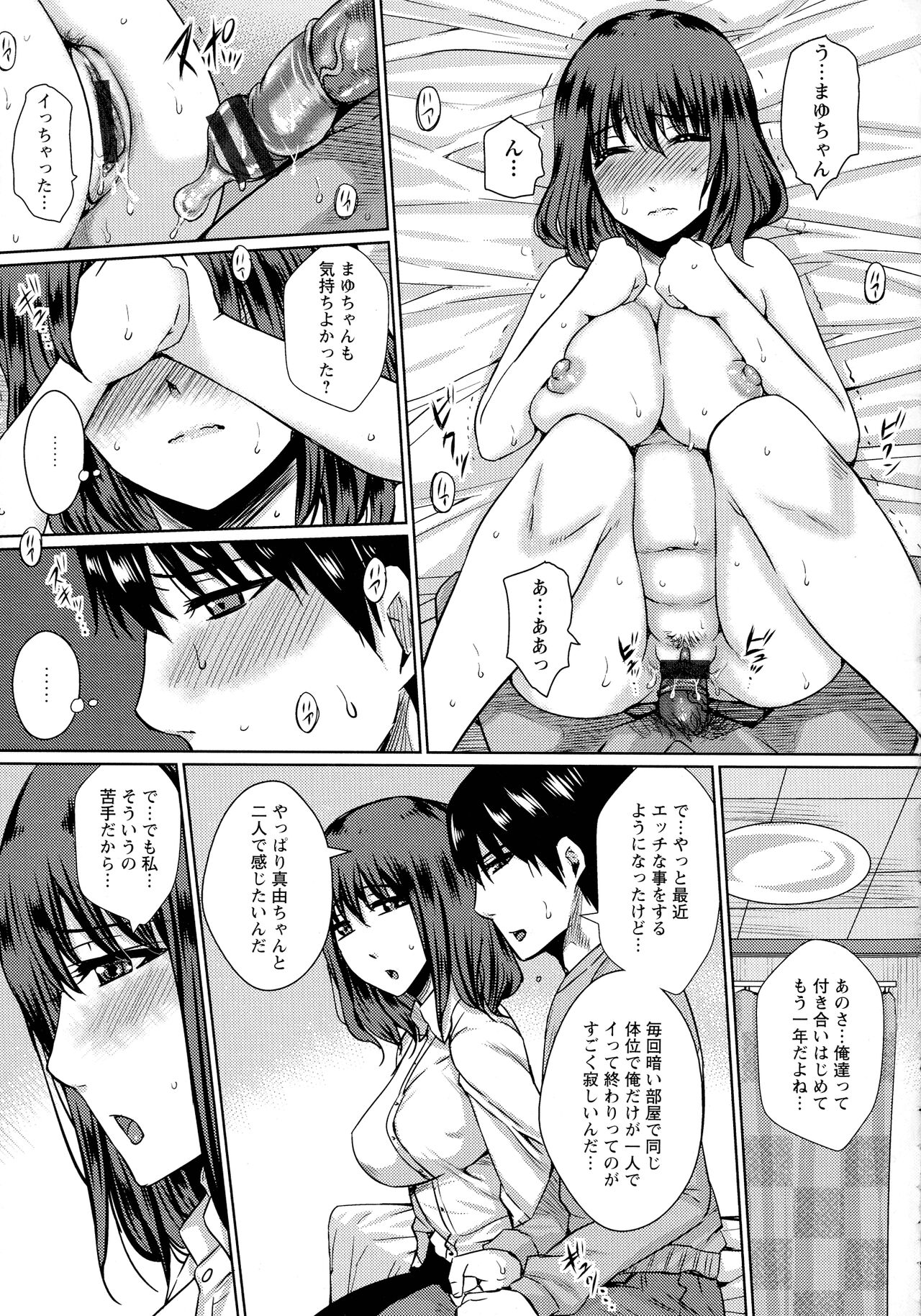 Hitozuma Shuutaisei - Page 165