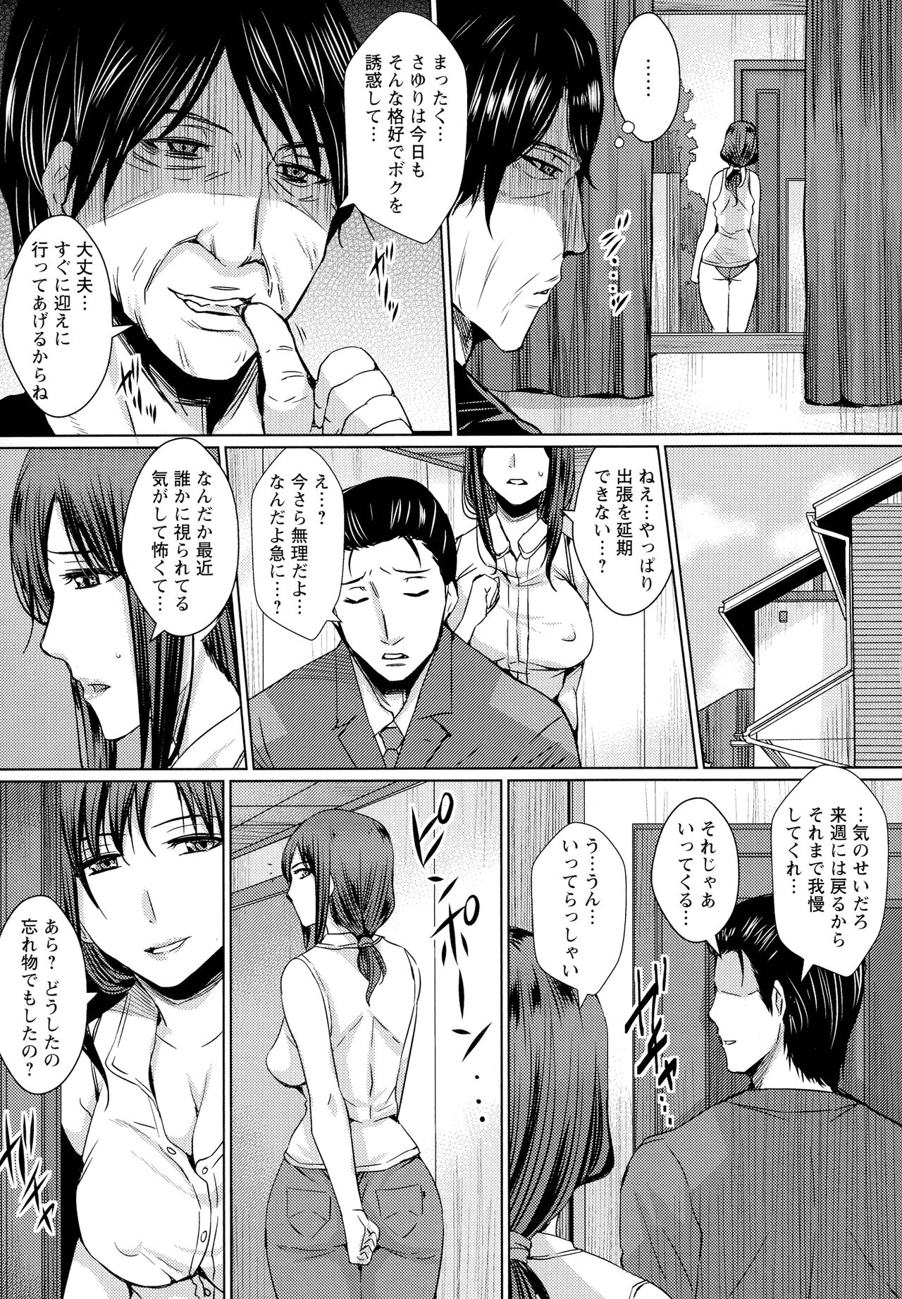 Hitozuma Shuutaisei - Page 33