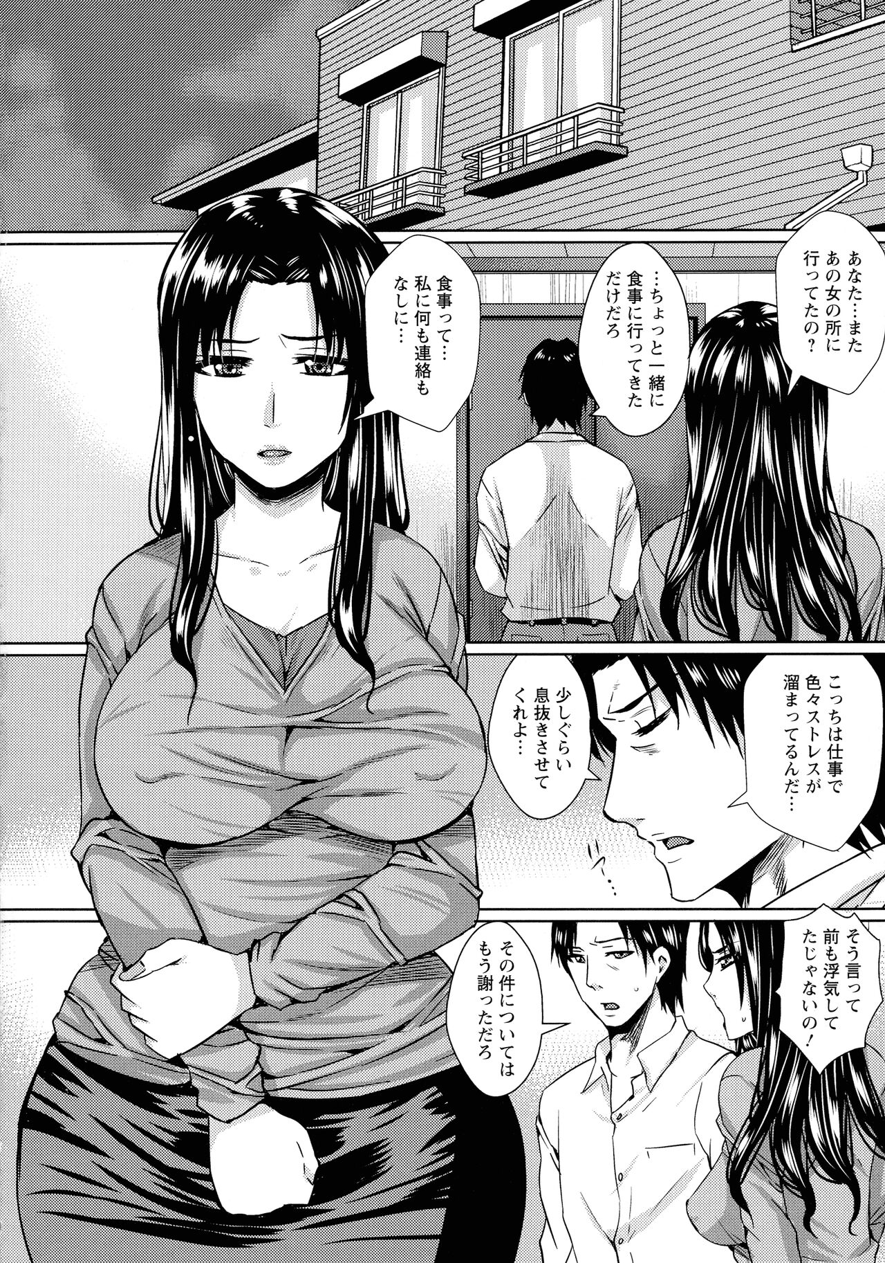 Hitozuma Shuutaisei - Page 76