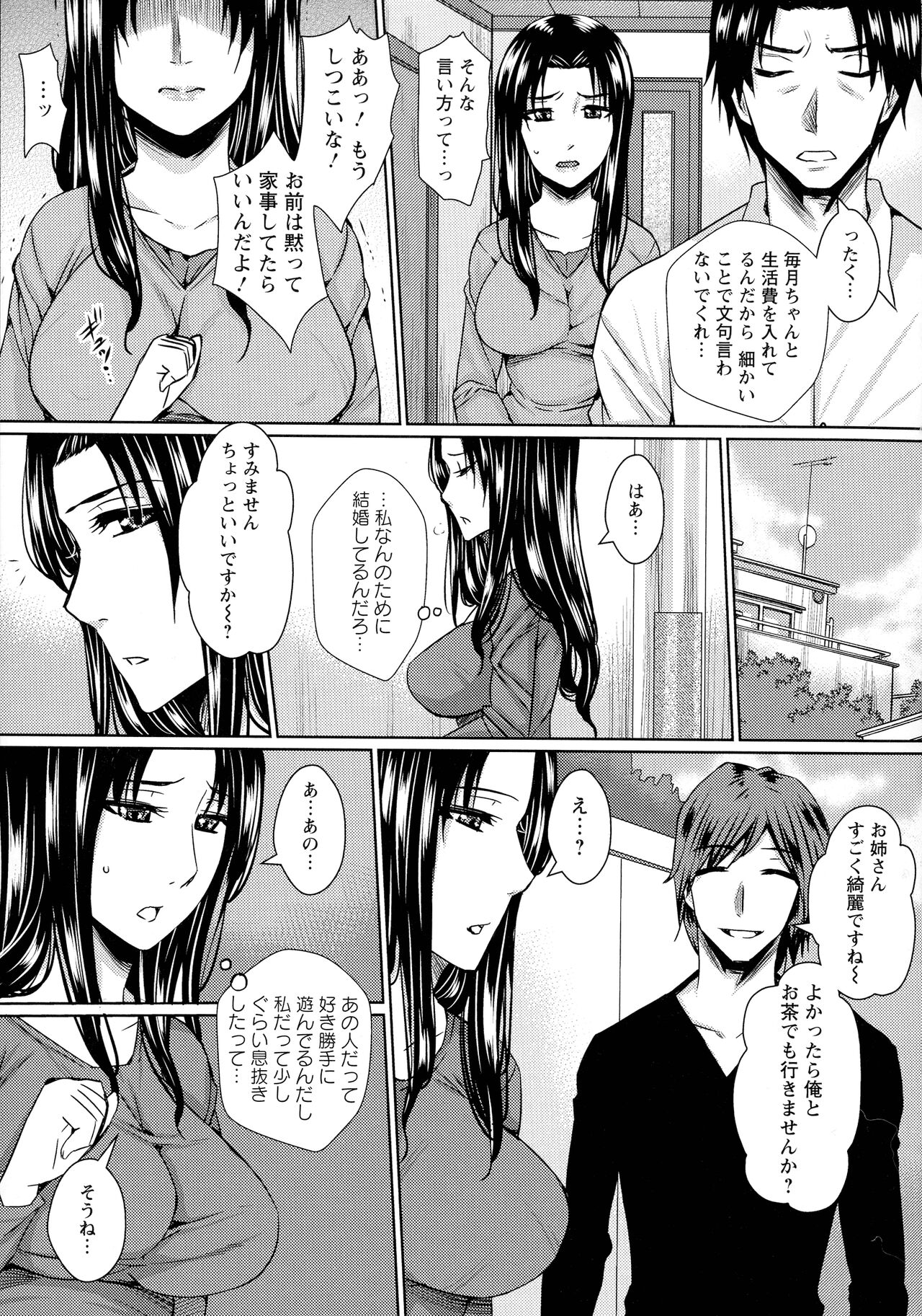 Hitozuma Shuutaisei - Page 77