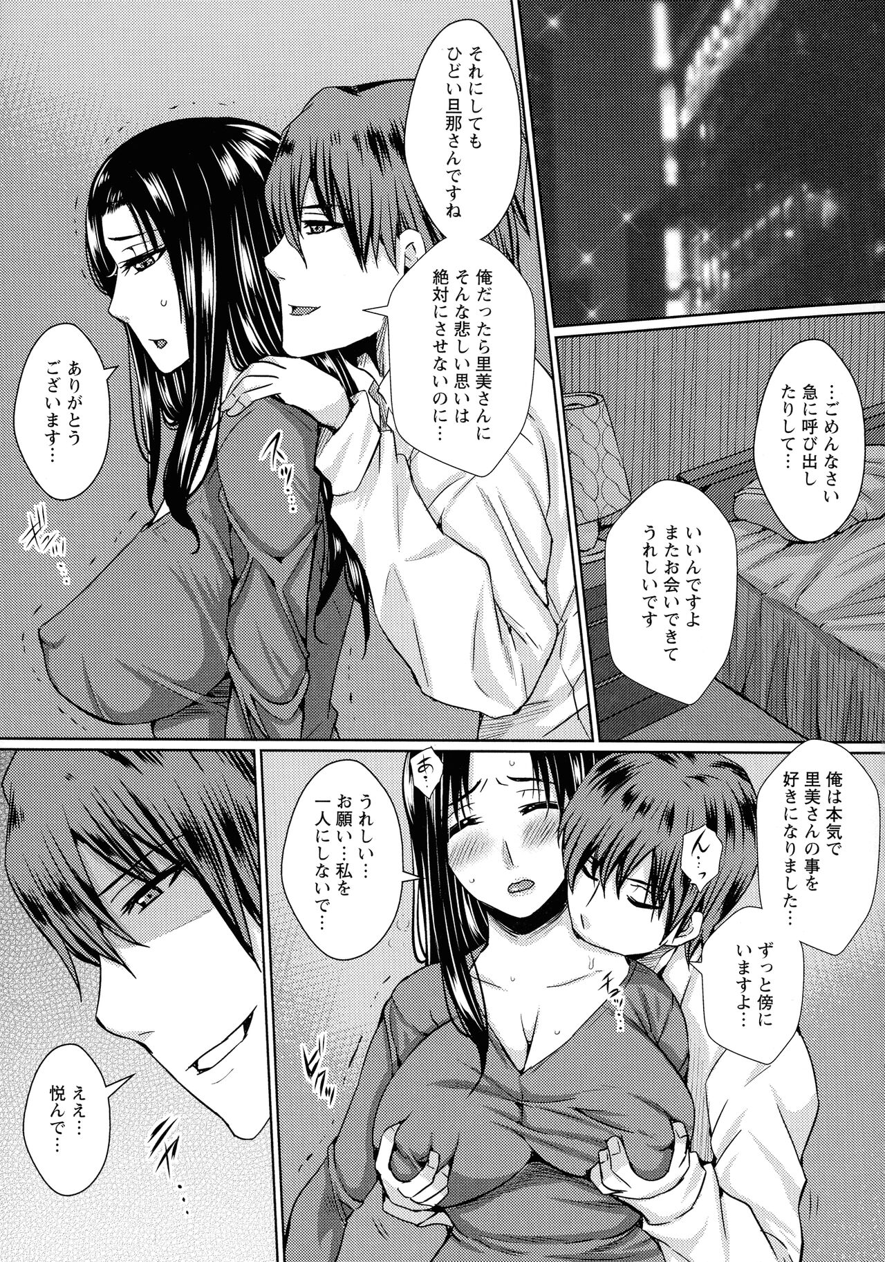 Hitozuma Shuutaisei - Page 85
