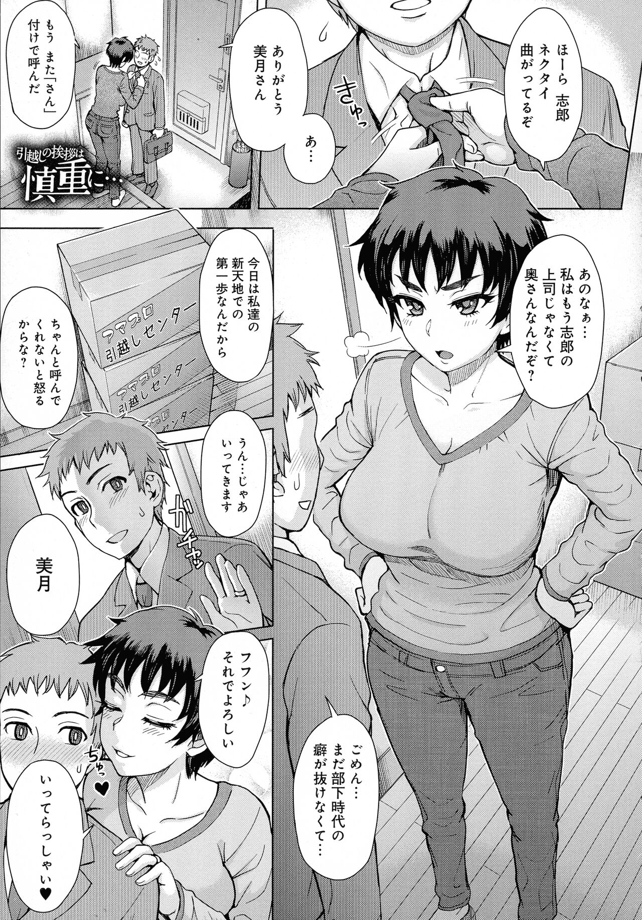 Retsujou Mixture - Animal Passion Mixture - Page 111