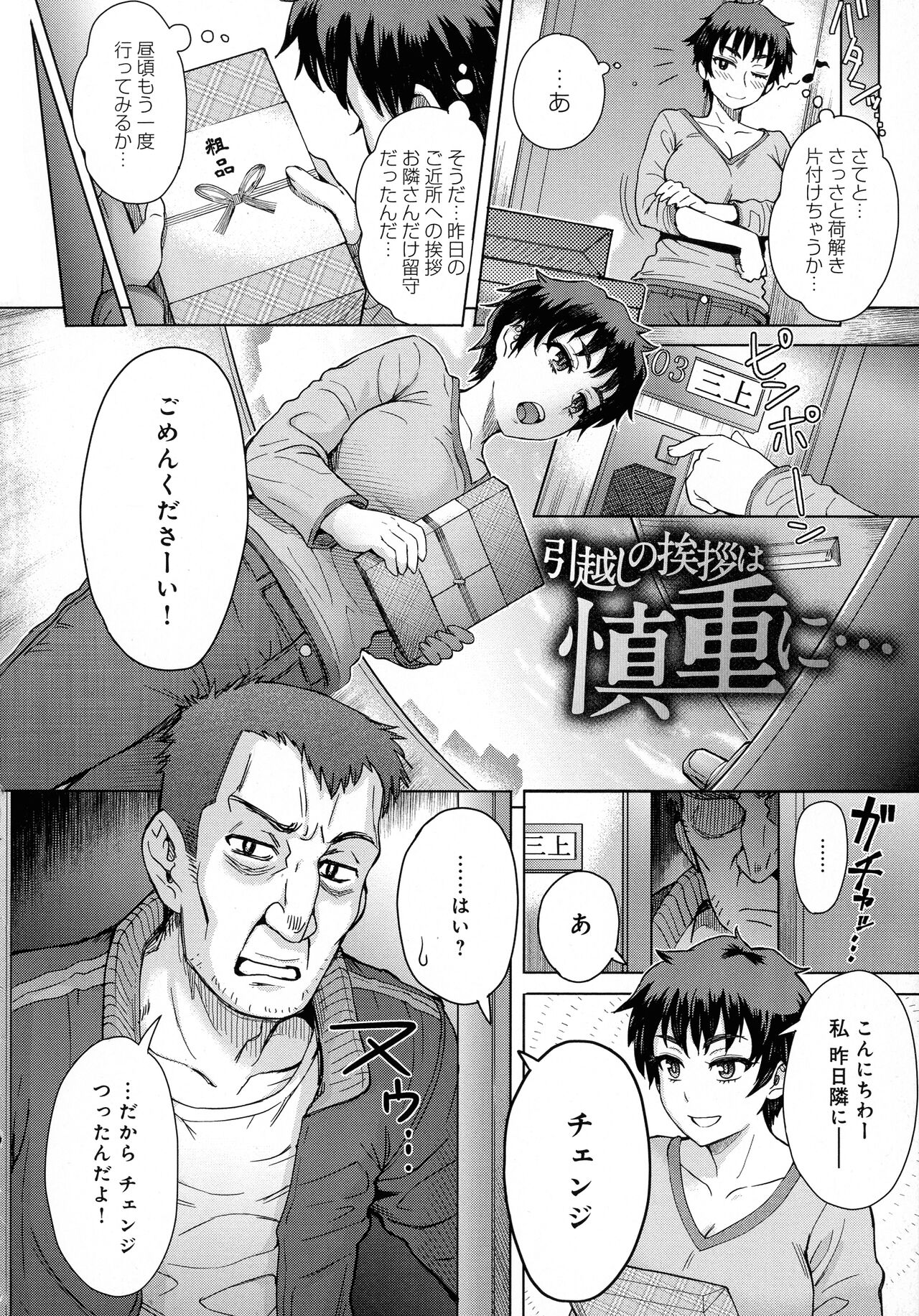 Retsujou Mixture - Animal Passion Mixture - Page 112