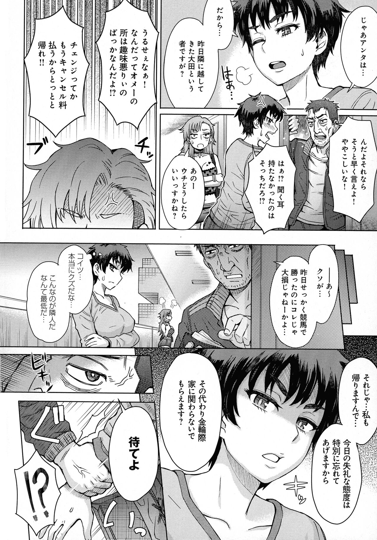 Retsujou Mixture - Animal Passion Mixture - Page 114