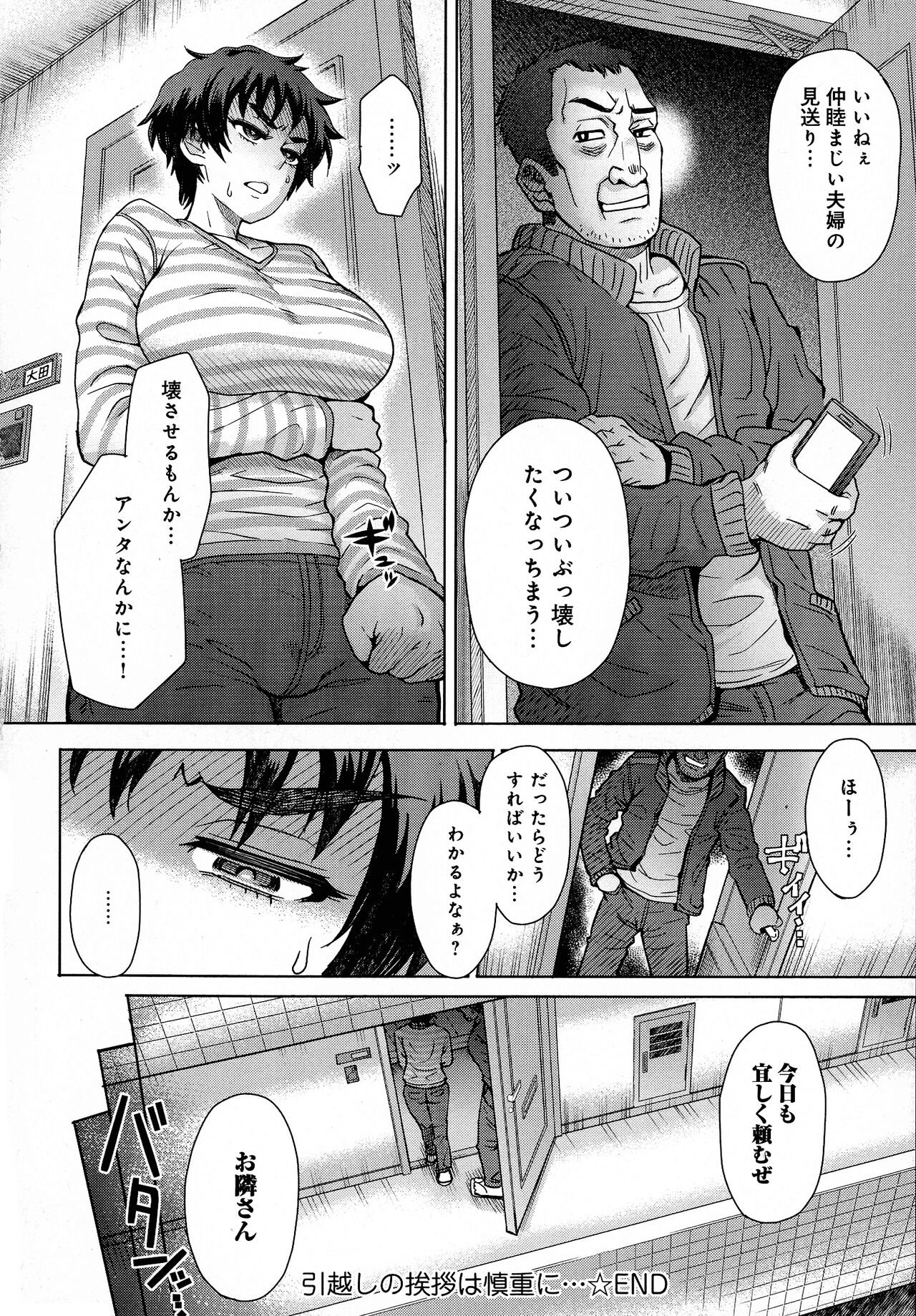 Retsujou Mixture - Animal Passion Mixture - Page 134