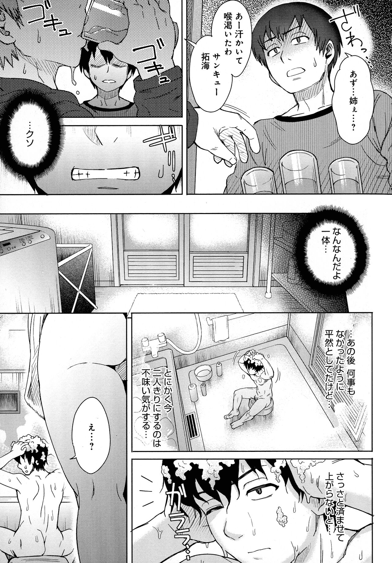 Retsujou Mixture - Animal Passion Mixture - Page 141