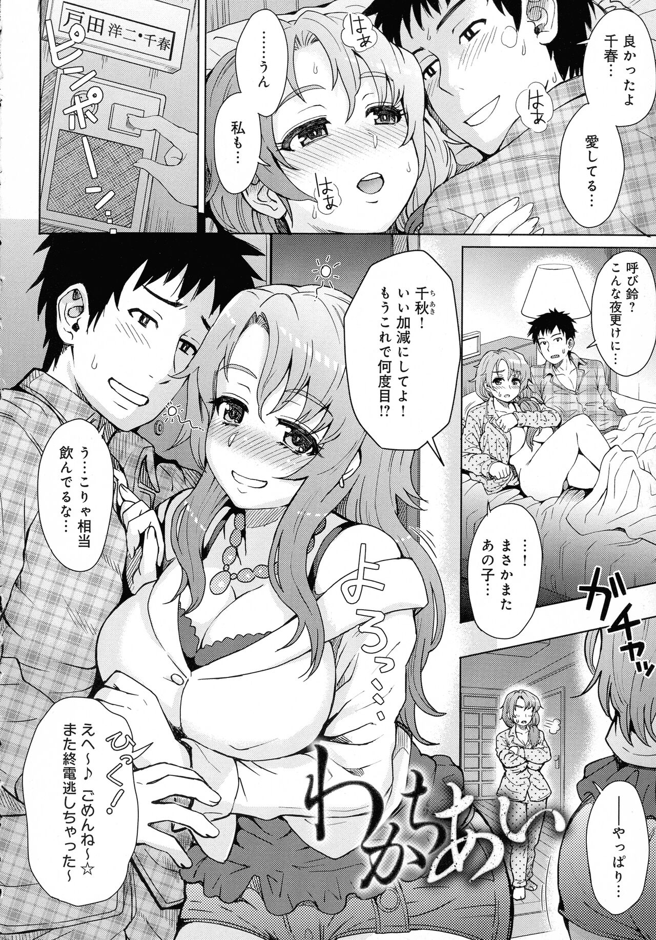 Retsujou Mixture - Animal Passion Mixture - Page 157