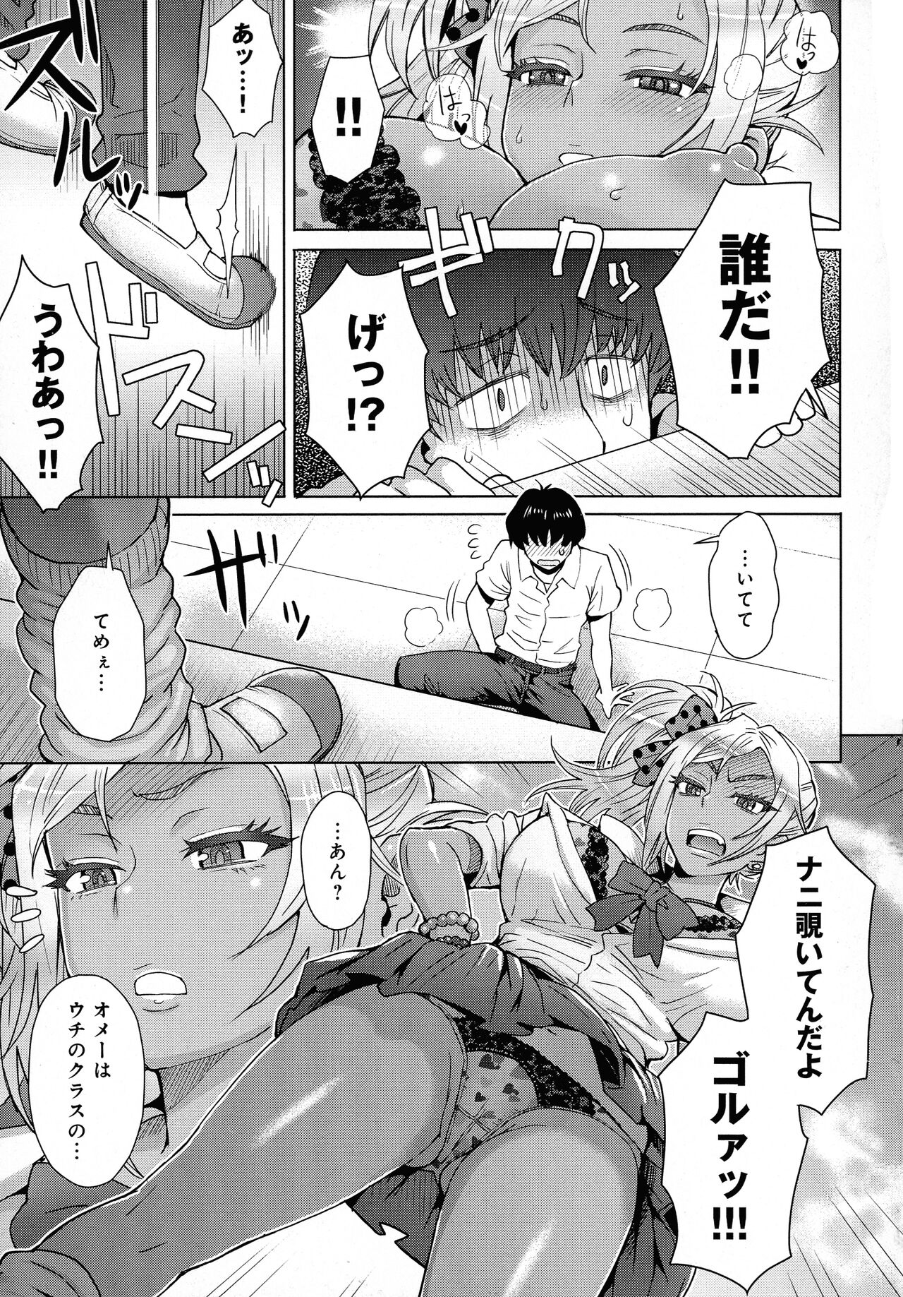 Retsujou Mixture - Animal Passion Mixture - Page 182