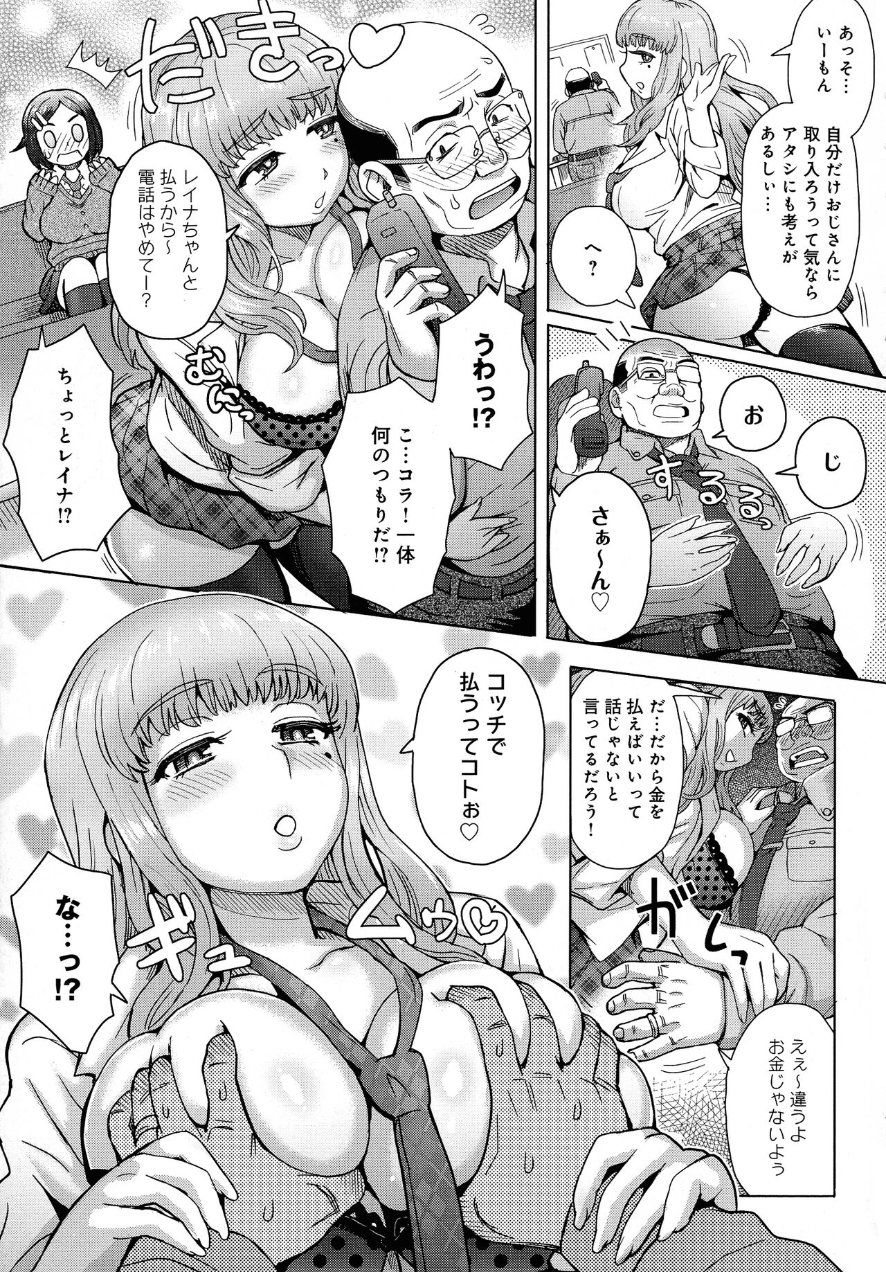 Retsujou Mixture - Animal Passion Mixture - Page 202