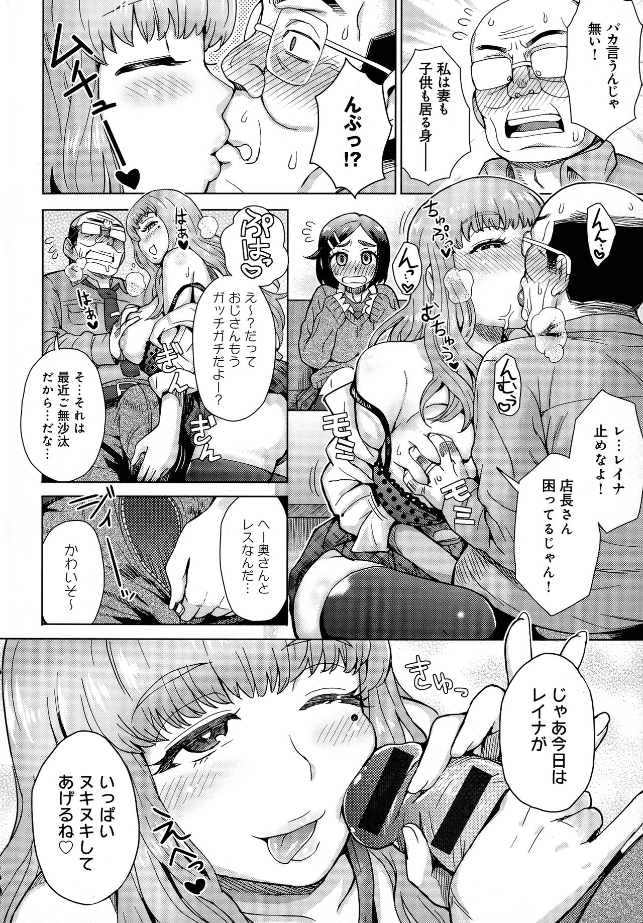 Retsujou Mixture - Animal Passion Mixture - Page 203