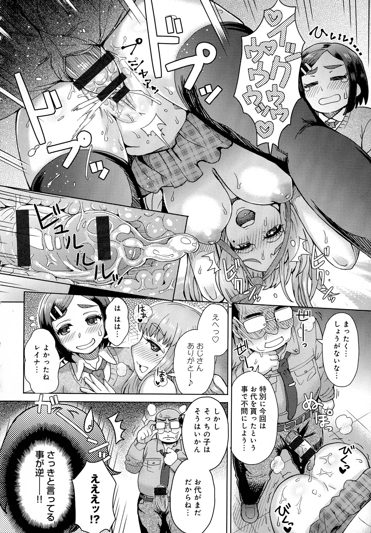 Retsujou Mixture - Animal Passion Mixture - Page 209