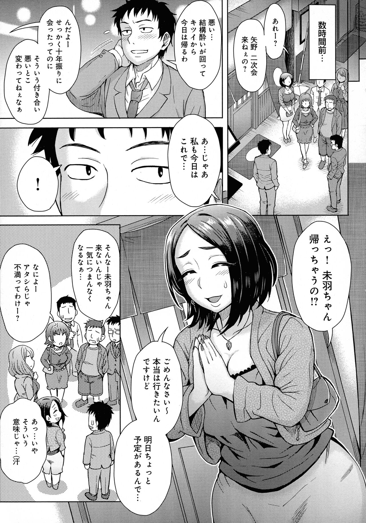 Retsujou Mixture - Animal Passion Mixture - Page 31