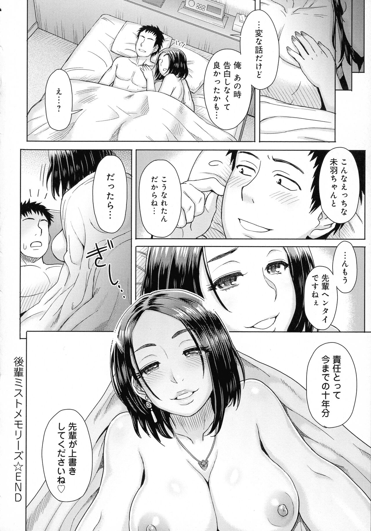 Retsujou Mixture - Animal Passion Mixture - Page 48