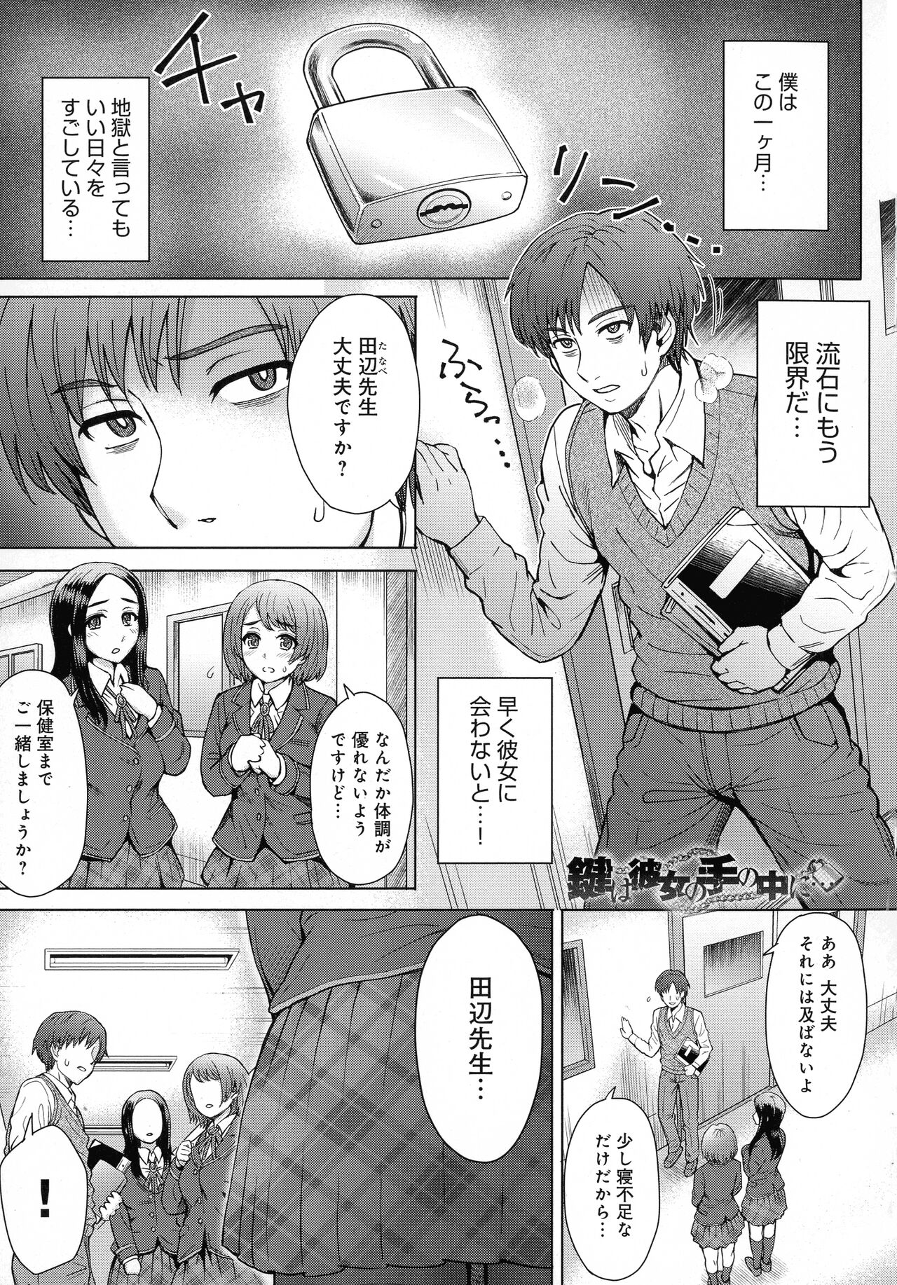Retsujou Mixture - Animal Passion Mixture - Page 49