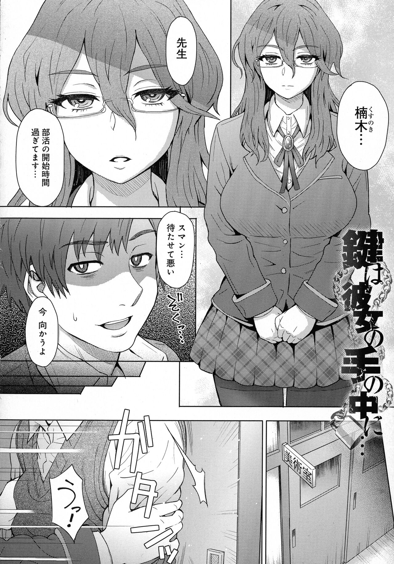 Retsujou Mixture - Animal Passion Mixture - Page 50