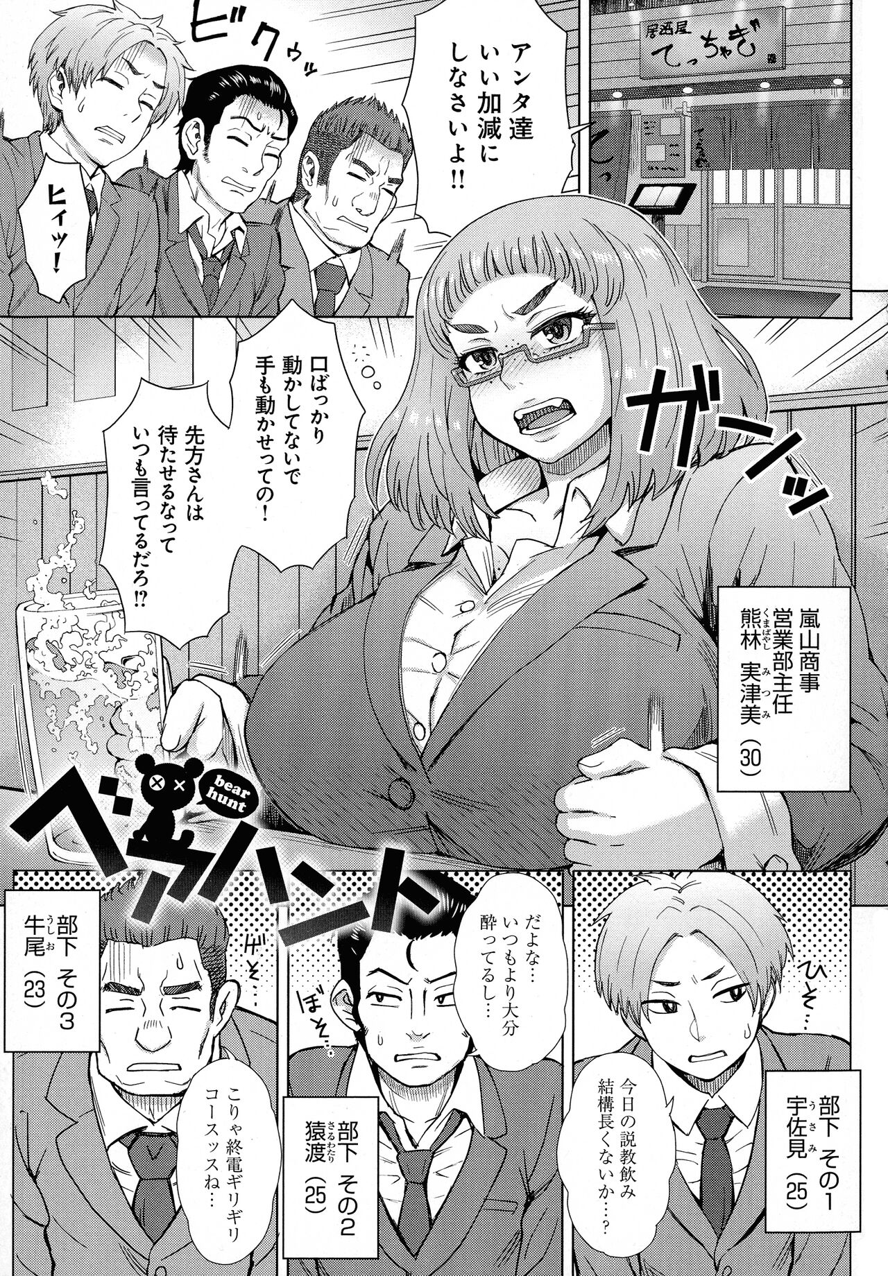 Retsujou Mixture - Animal Passion Mixture - Page 69