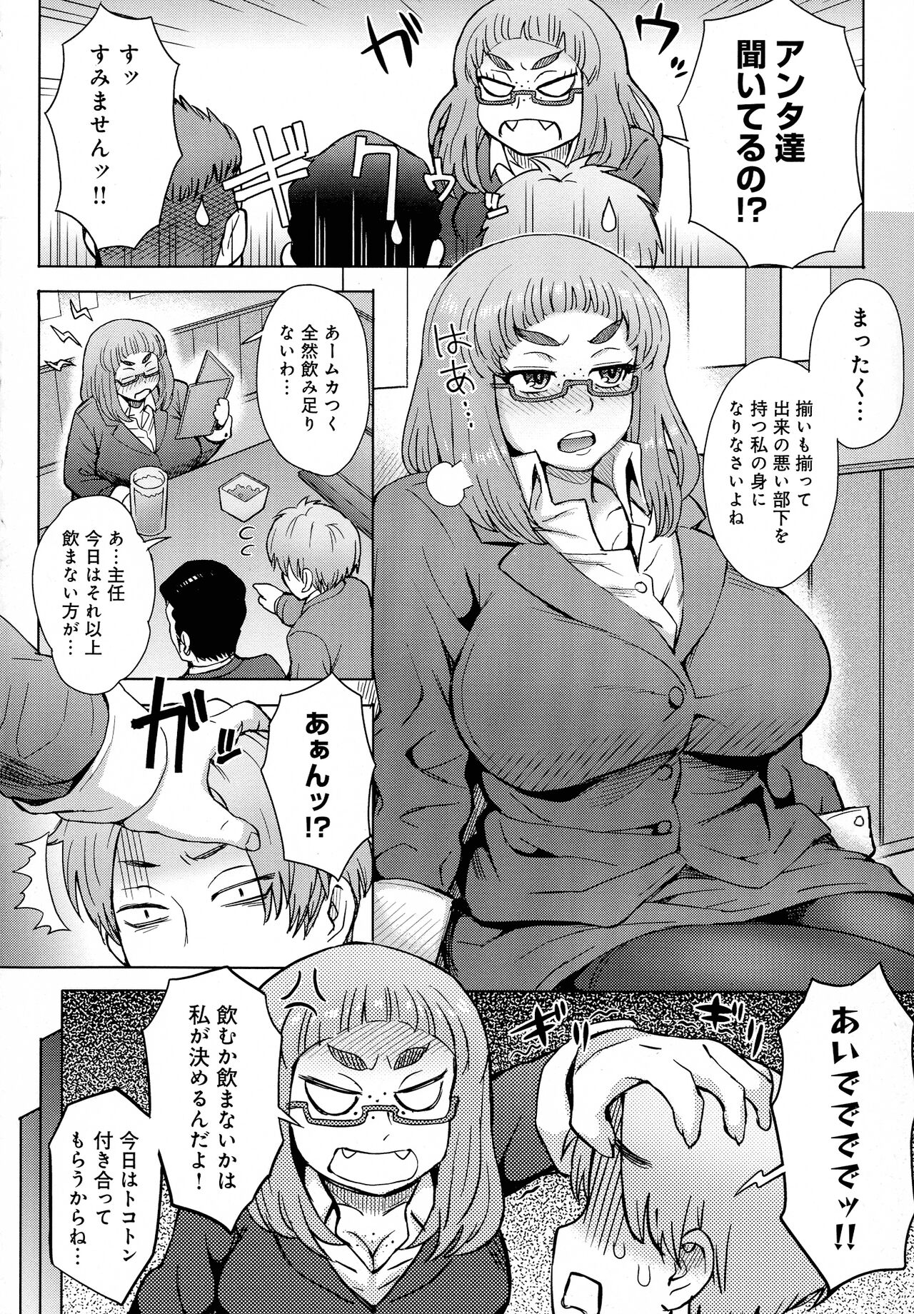 Retsujou Mixture - Animal Passion Mixture - Page 70
