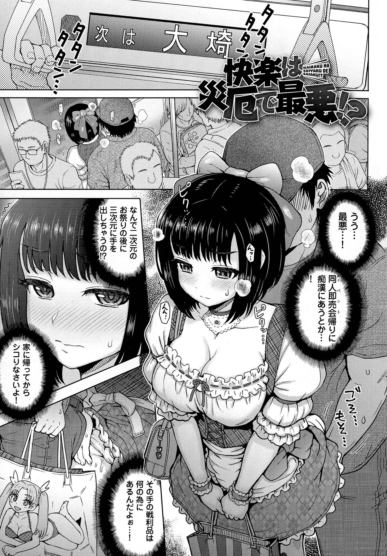 Retsujou Mixture - Animal Passion Mixture - Page 91